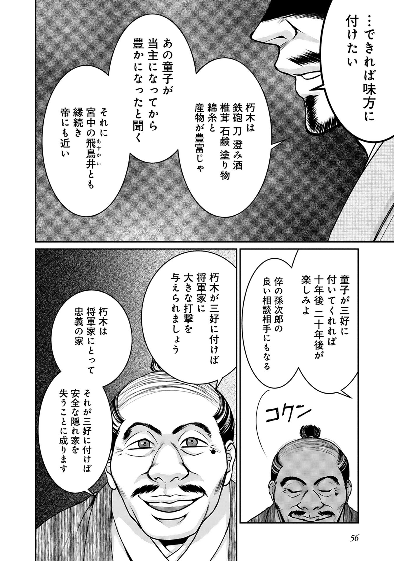 Afumi no Umi – Minamo ga Yureru Toki - Chapter 2 - Page 14