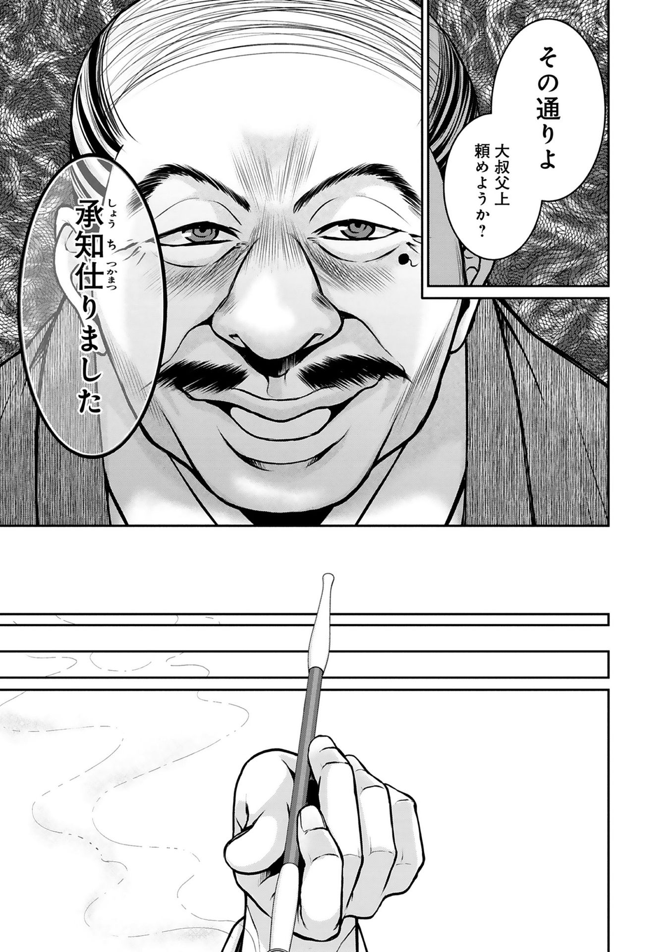 Afumi no Umi – Minamo ga Yureru Toki - Chapter 2 - Page 15