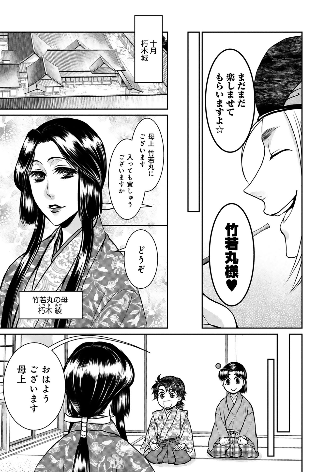 Afumi no Umi – Minamo ga Yureru Toki - Chapter 2 - Page 21