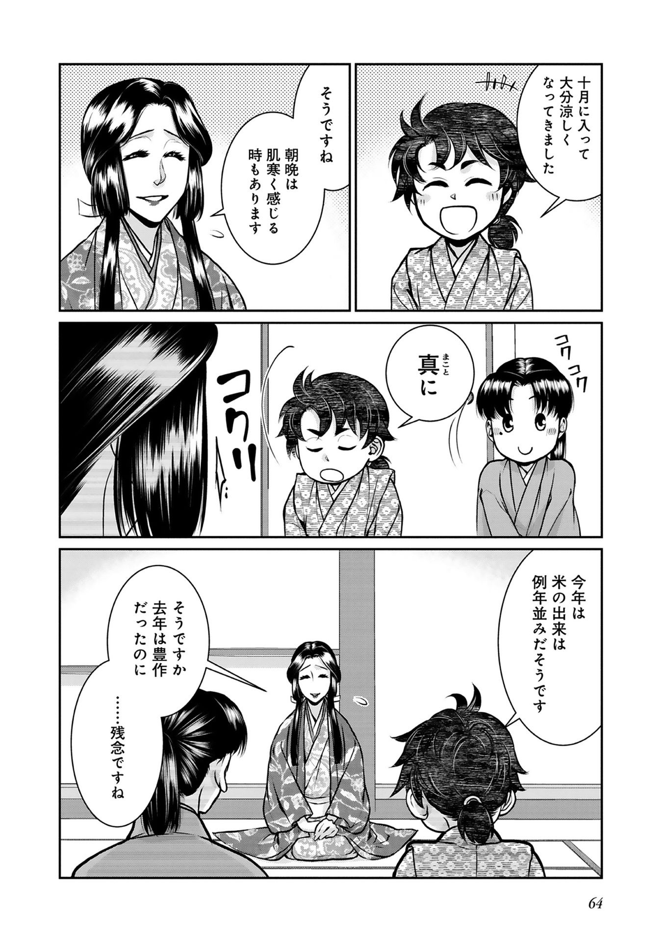 Afumi no Umi – Minamo ga Yureru Toki - Chapter 2 - Page 22