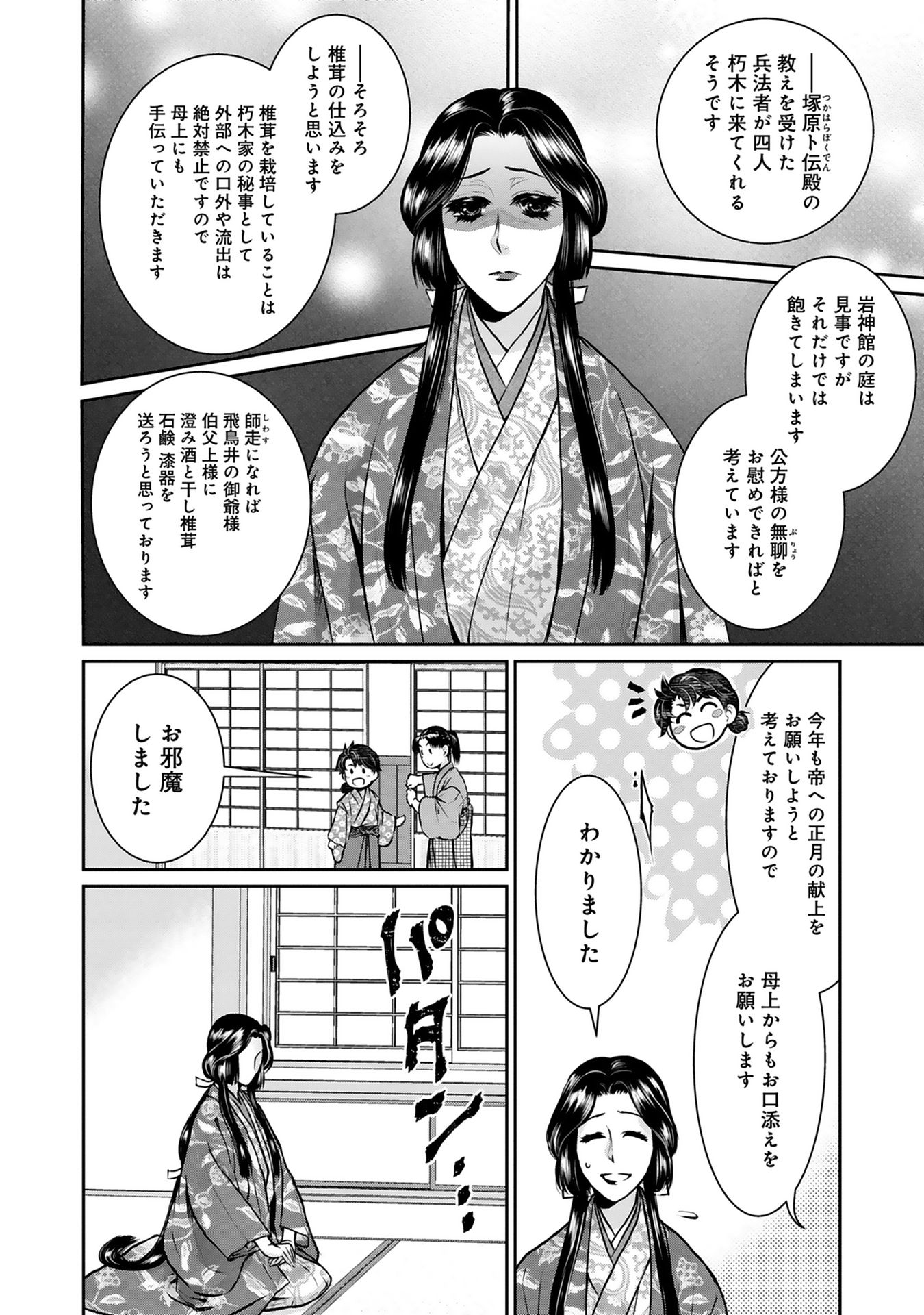 Afumi no Umi – Minamo ga Yureru Toki - Chapter 2 - Page 24
