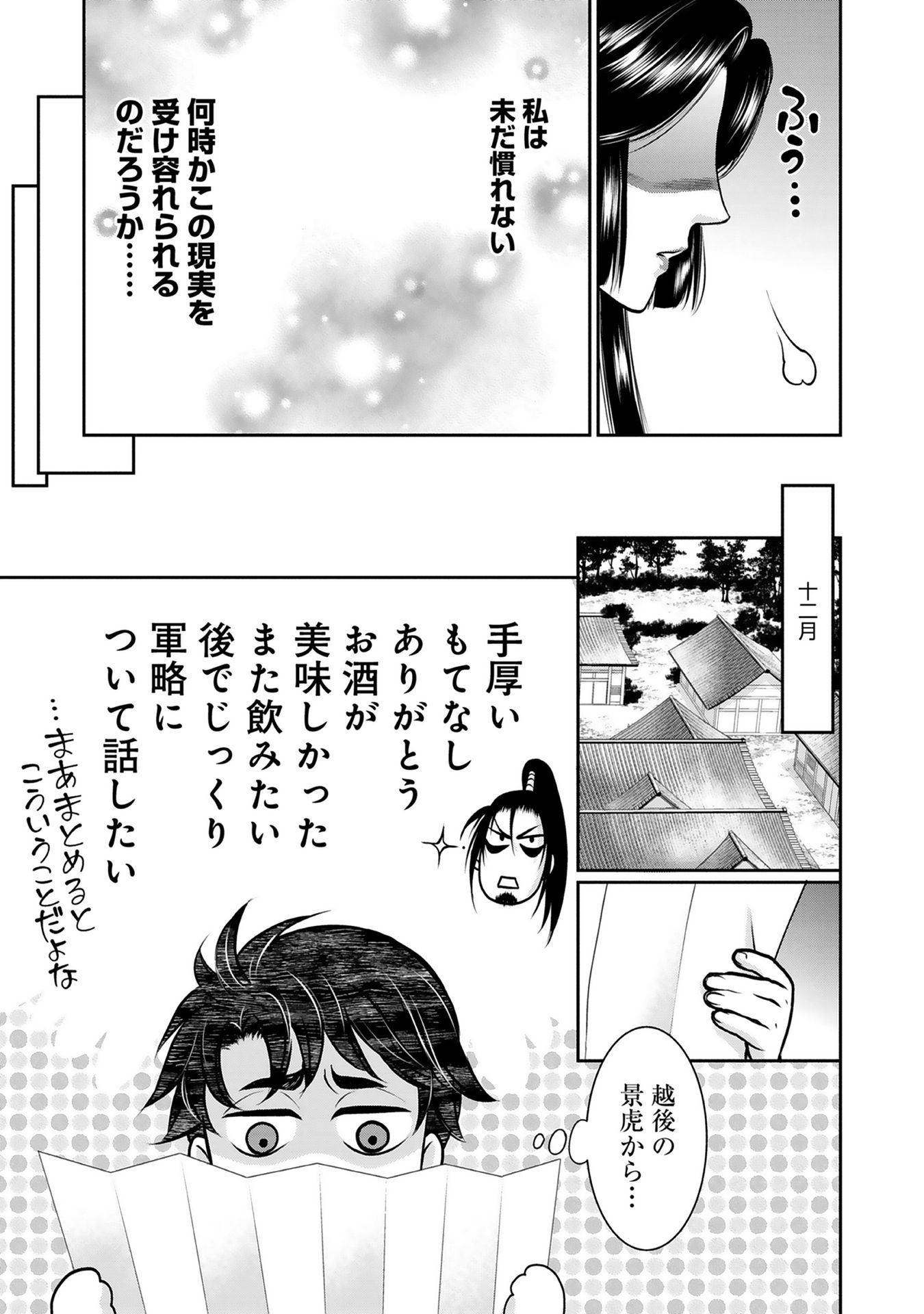 Afumi no Umi – Minamo ga Yureru Toki - Chapter 2 - Page 25