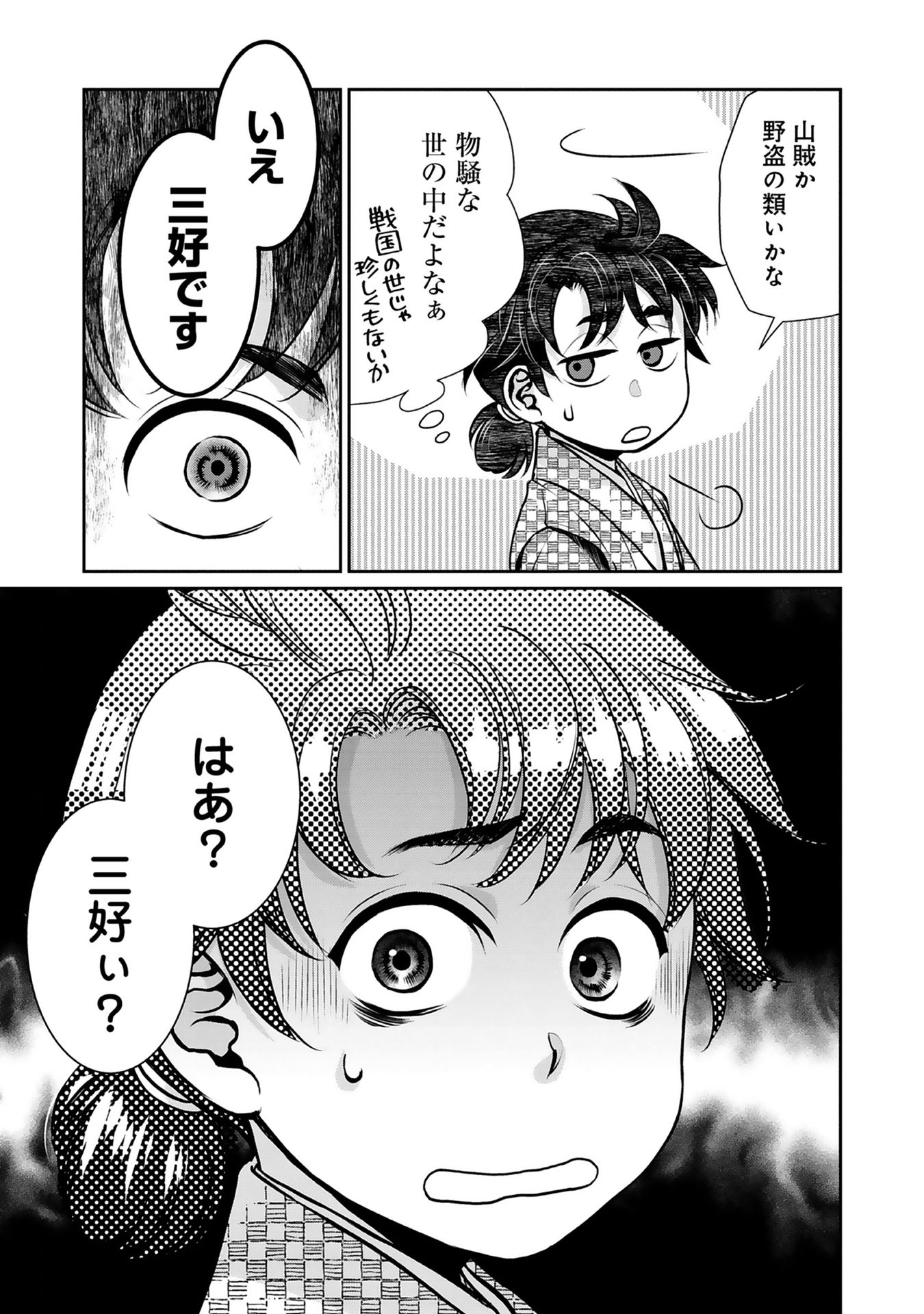 Afumi no Umi – Minamo ga Yureru Toki - Chapter 2 - Page 27