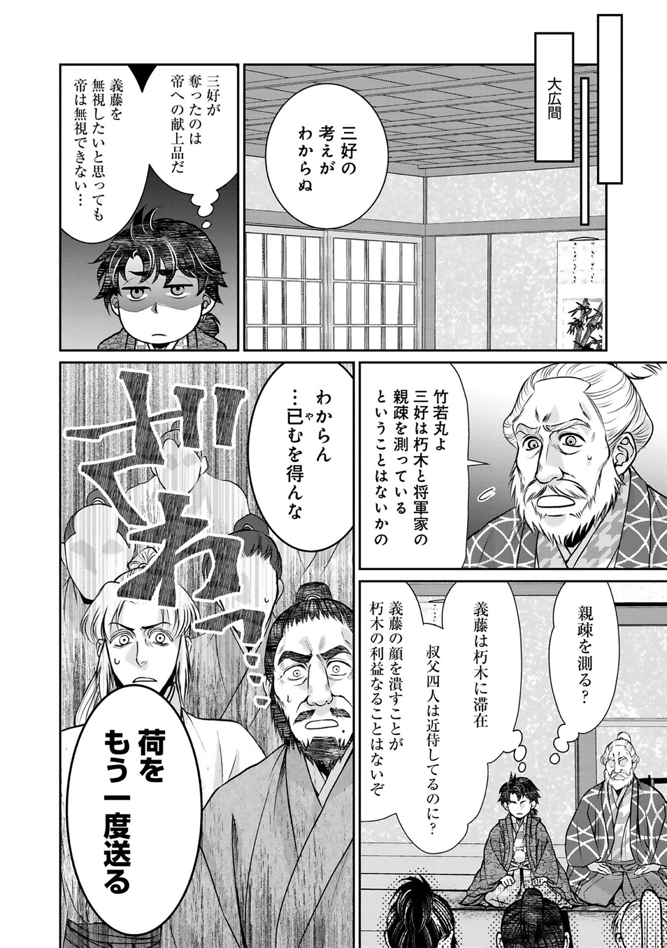 Afumi no Umi – Minamo ga Yureru Toki - Chapter 2 - Page 28