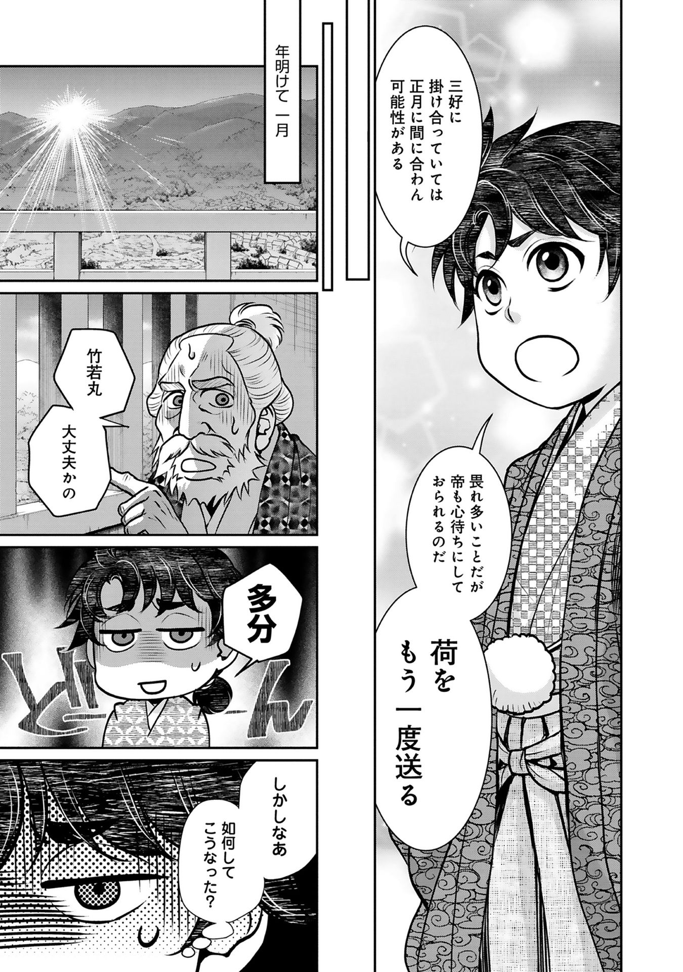 Afumi no Umi – Minamo ga Yureru Toki - Chapter 2 - Page 29