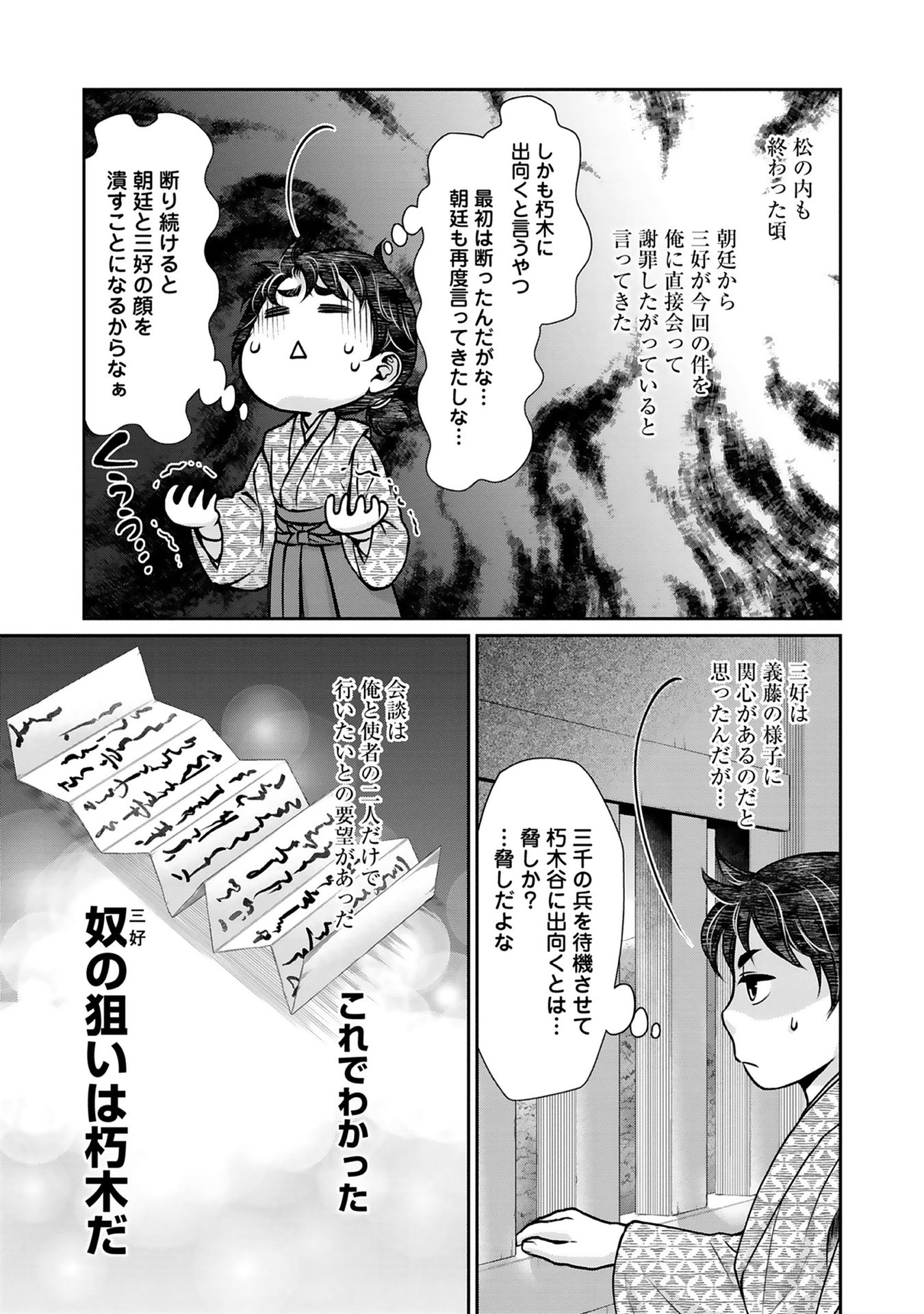 Afumi no Umi – Minamo ga Yureru Toki - Chapter 2 - Page 31
