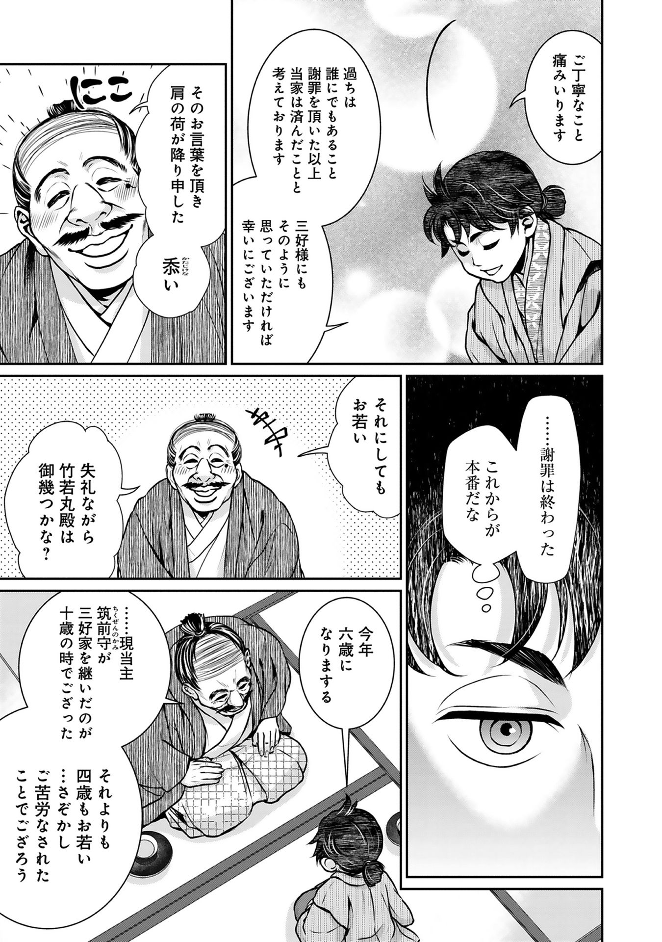 Afumi no Umi – Minamo ga Yureru Toki - Chapter 2 - Page 33