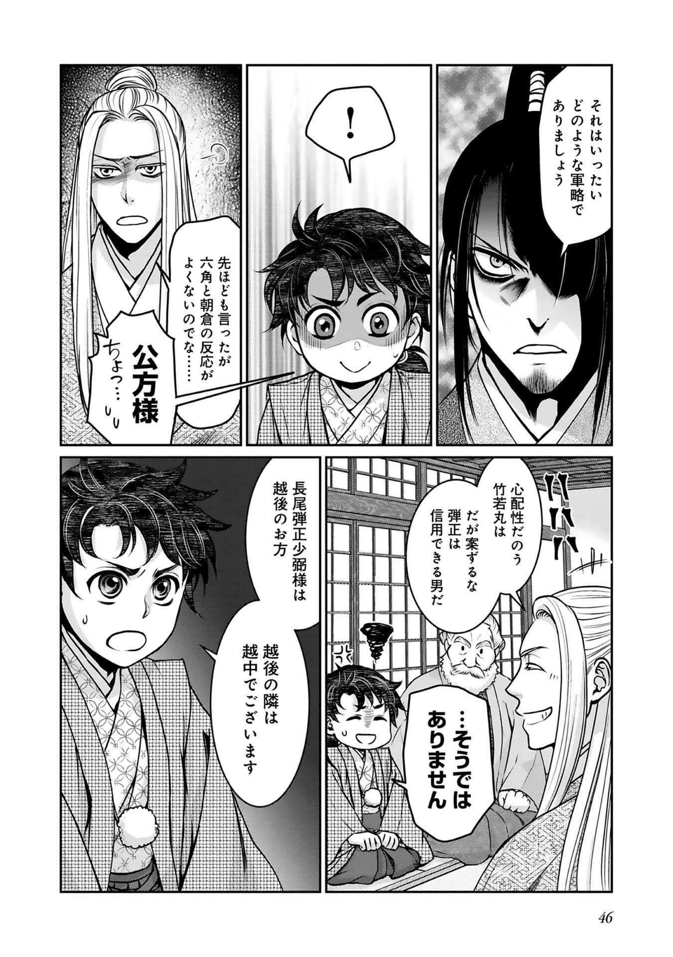 Afumi no Umi – Minamo ga Yureru Toki - Chapter 2 - Page 4