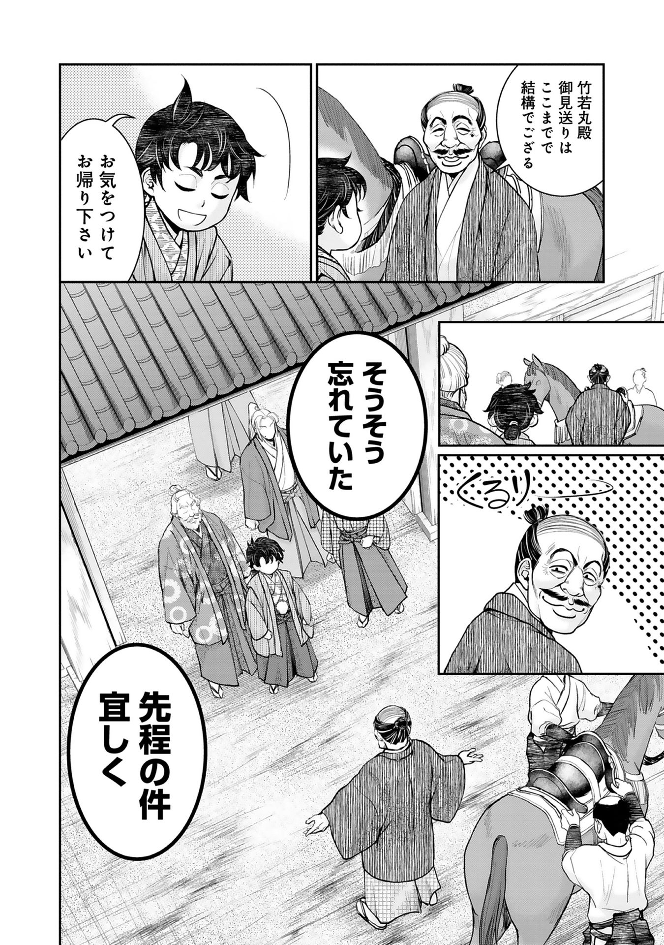 Afumi no Umi – Minamo ga Yureru Toki - Chapter 2 - Page 44