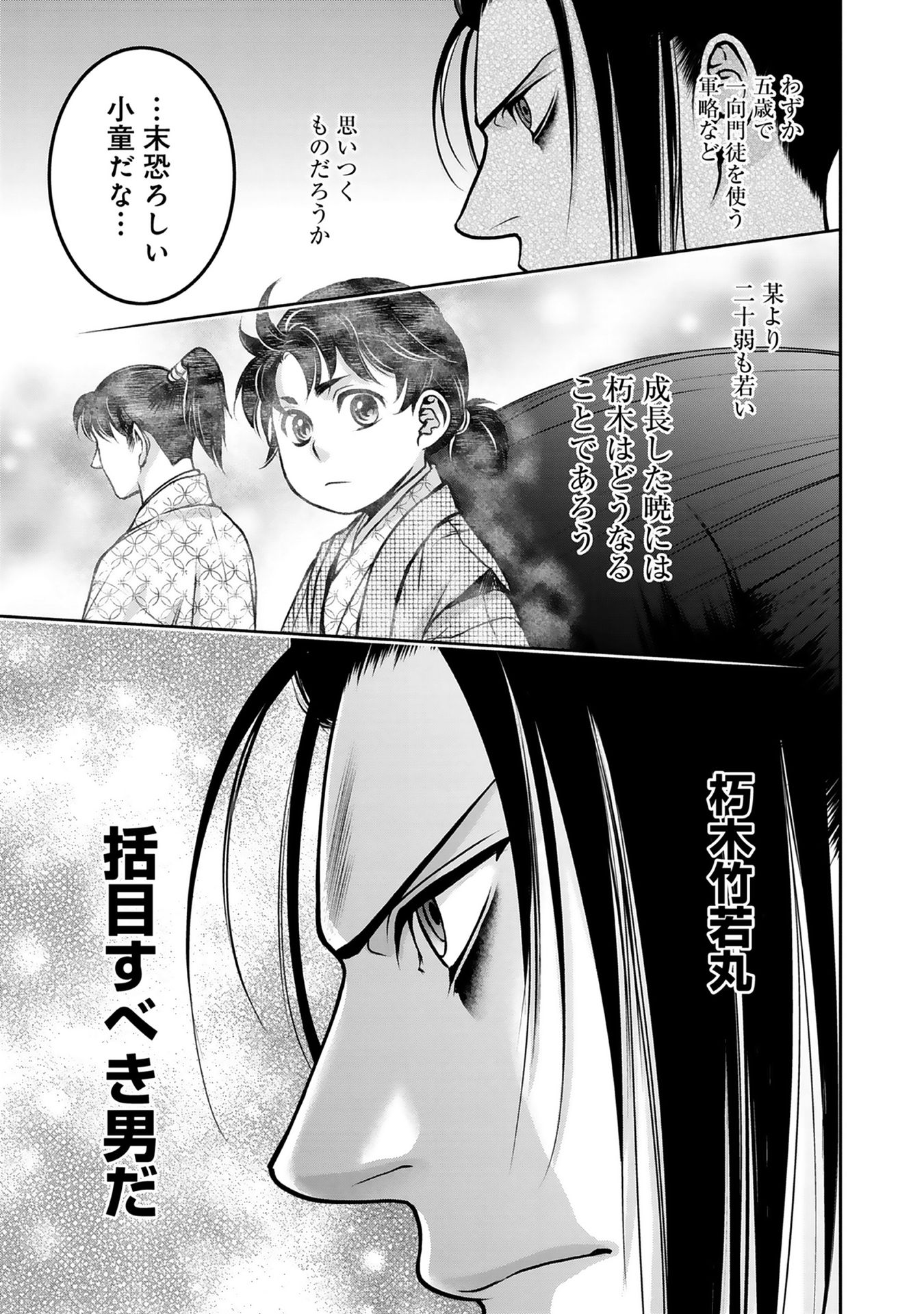 Afumi no Umi – Minamo ga Yureru Toki - Chapter 2 - Page 9