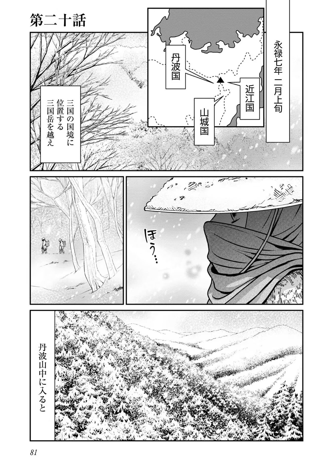 Afumi no Umi – Minamo ga Yureru Toki - Chapter 20 - Page 1