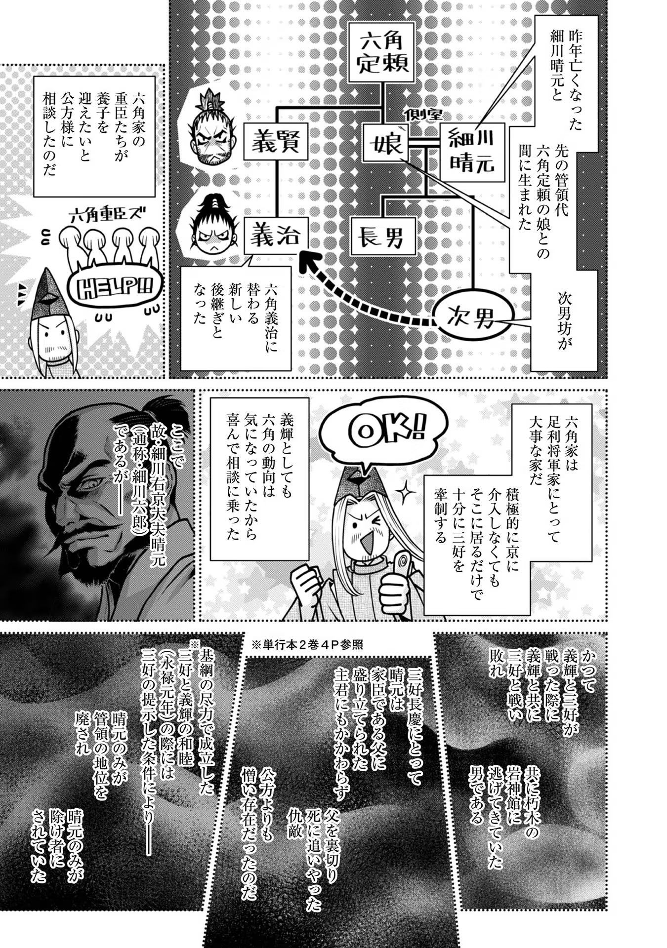 Afumi no Umi – Minamo ga Yureru Toki - Chapter 20 - Page 11