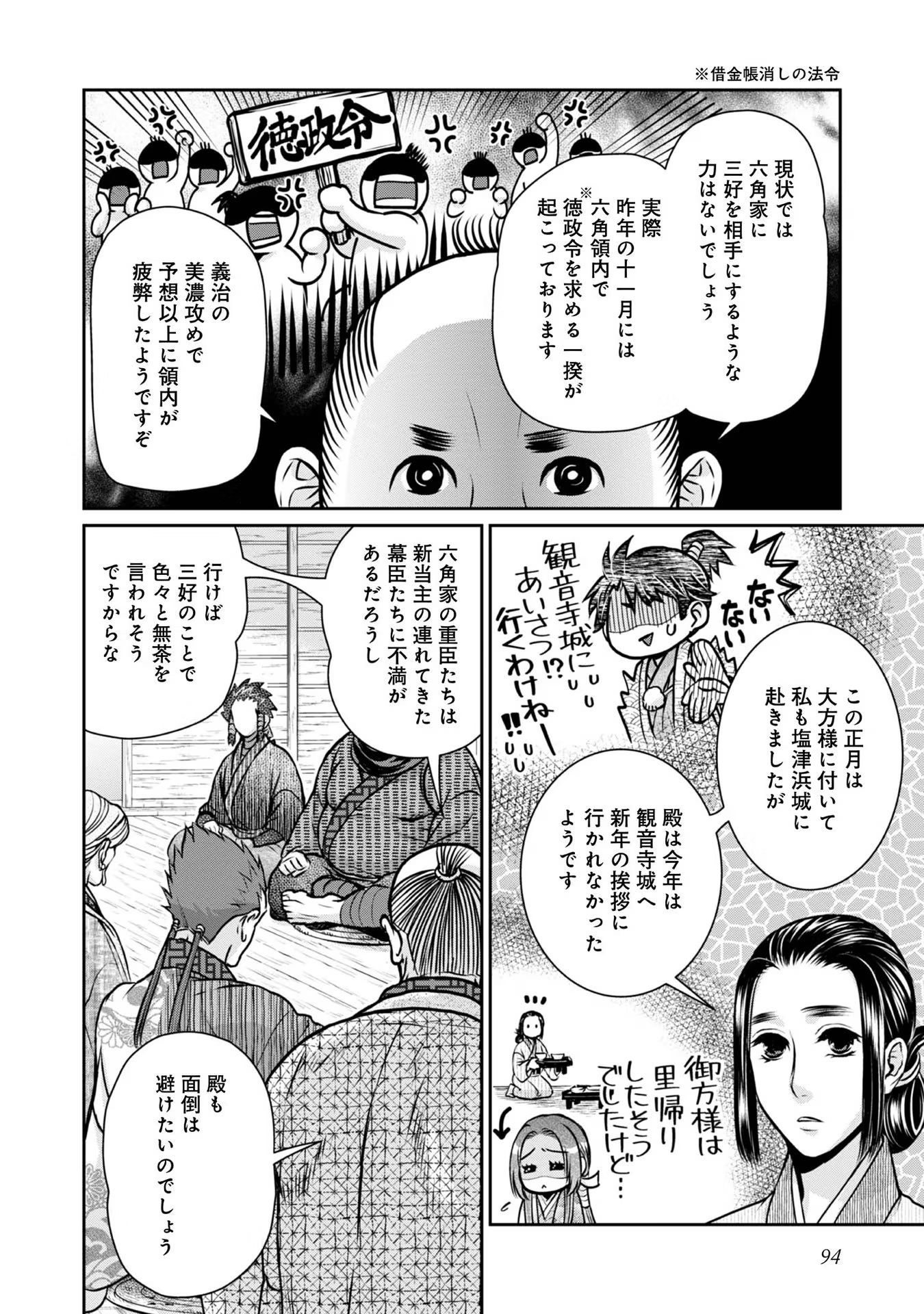 Afumi no Umi – Minamo ga Yureru Toki - Chapter 20 - Page 14
