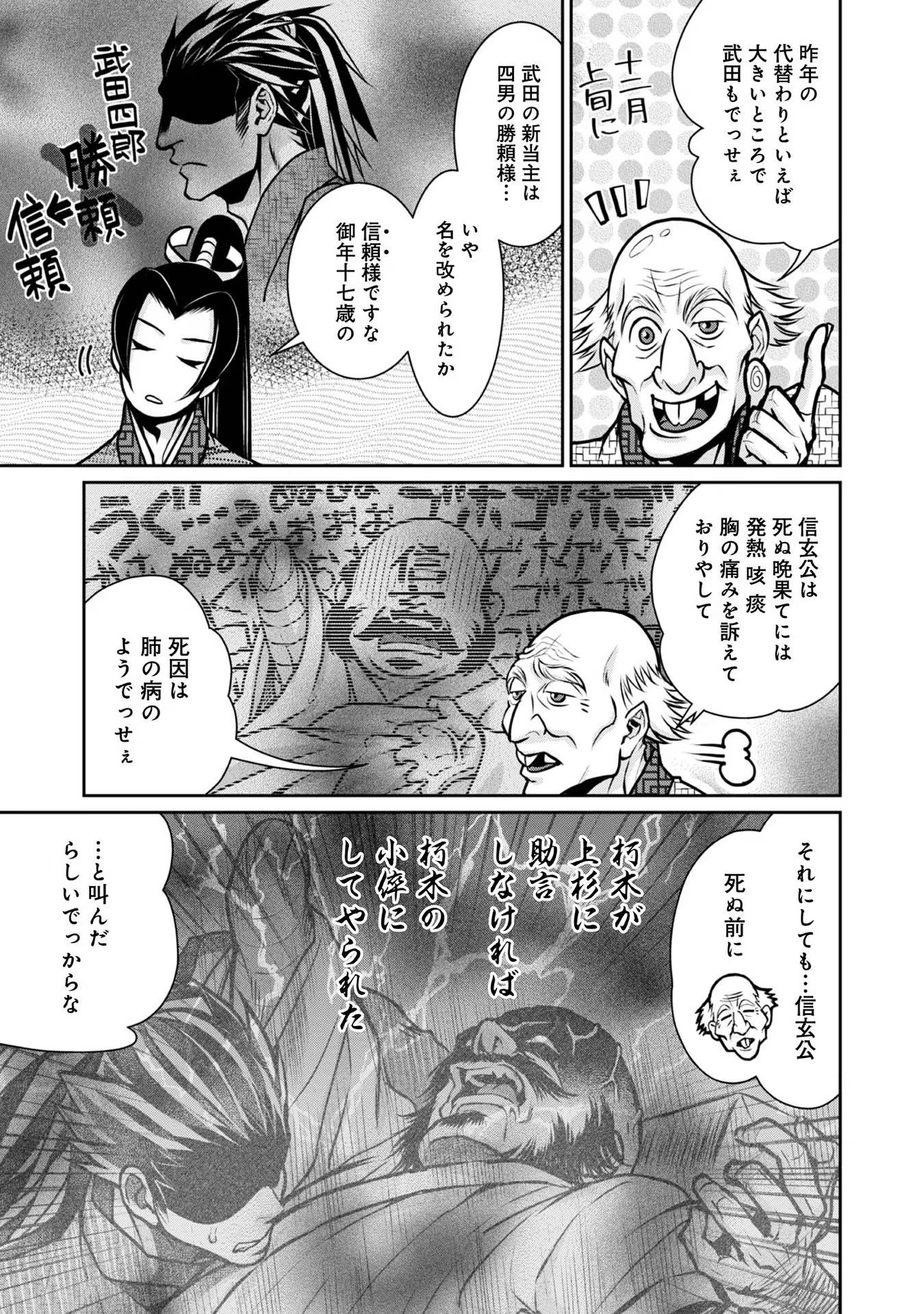 Afumi no Umi – Minamo ga Yureru Toki - Chapter 20 - Page 15
