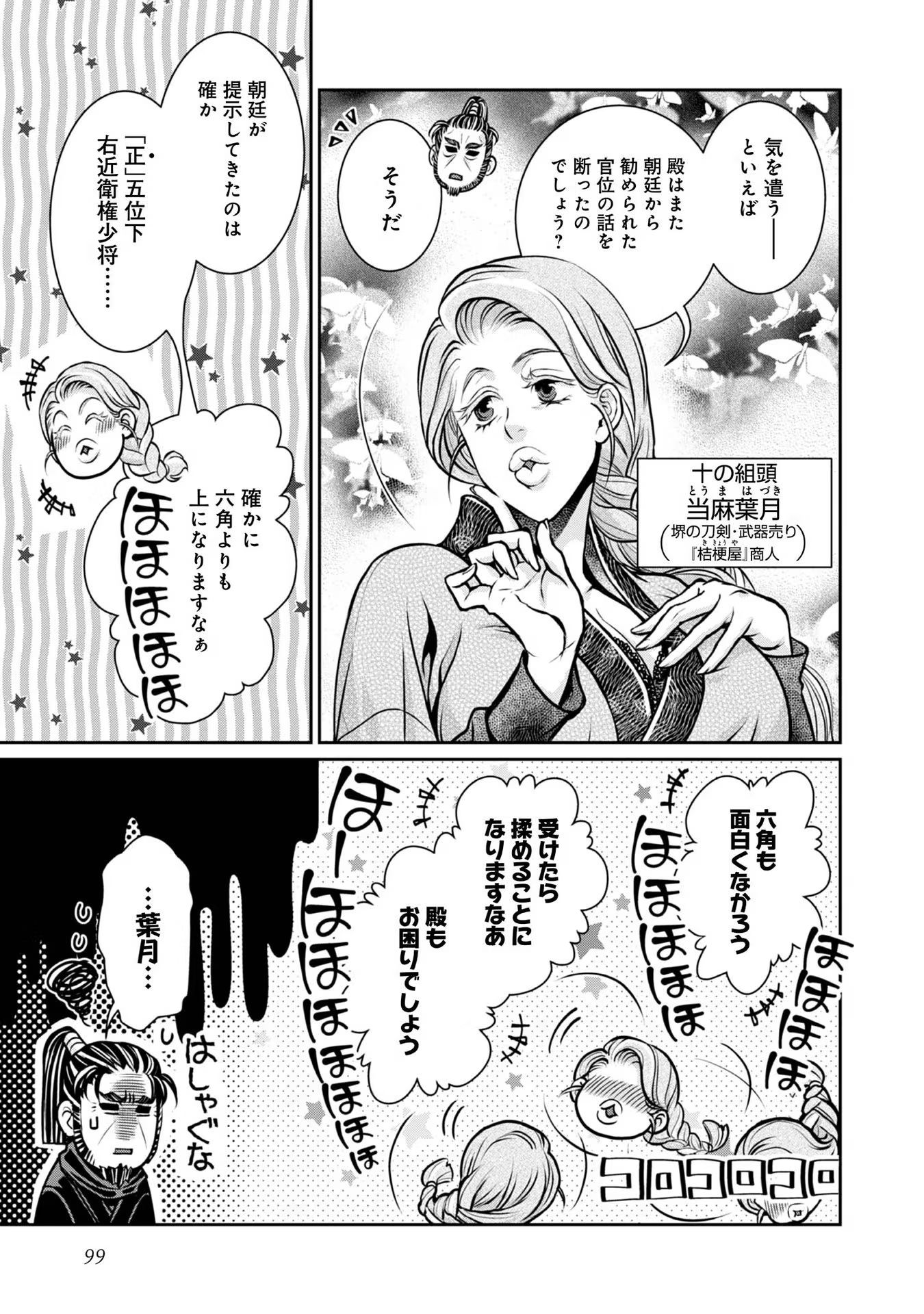 Afumi no Umi – Minamo ga Yureru Toki - Chapter 20 - Page 19