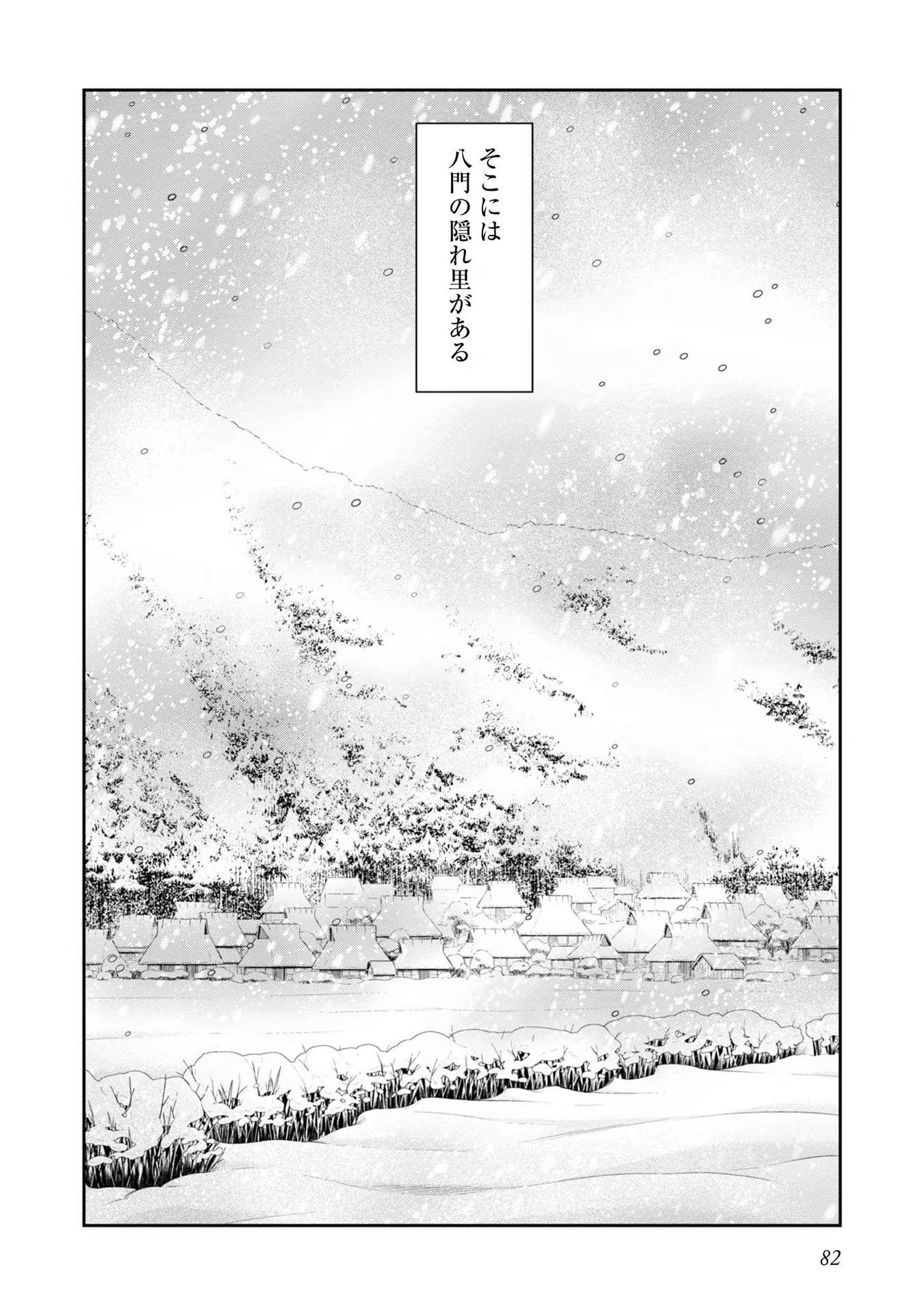 Afumi no Umi – Minamo ga Yureru Toki - Chapter 20 - Page 2