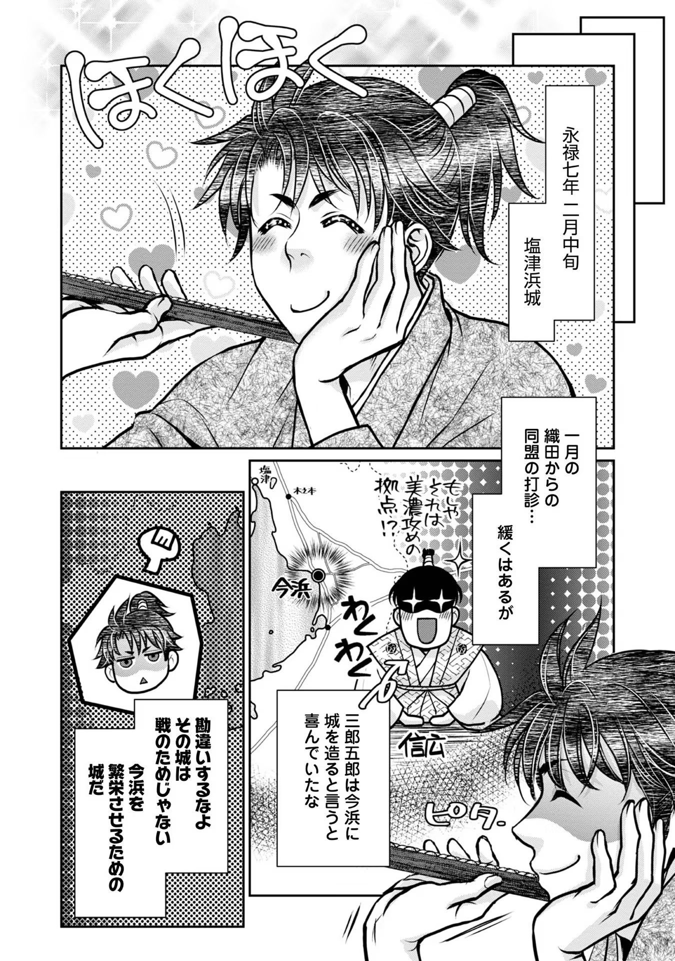 Afumi no Umi – Minamo ga Yureru Toki - Chapter 20 - Page 28