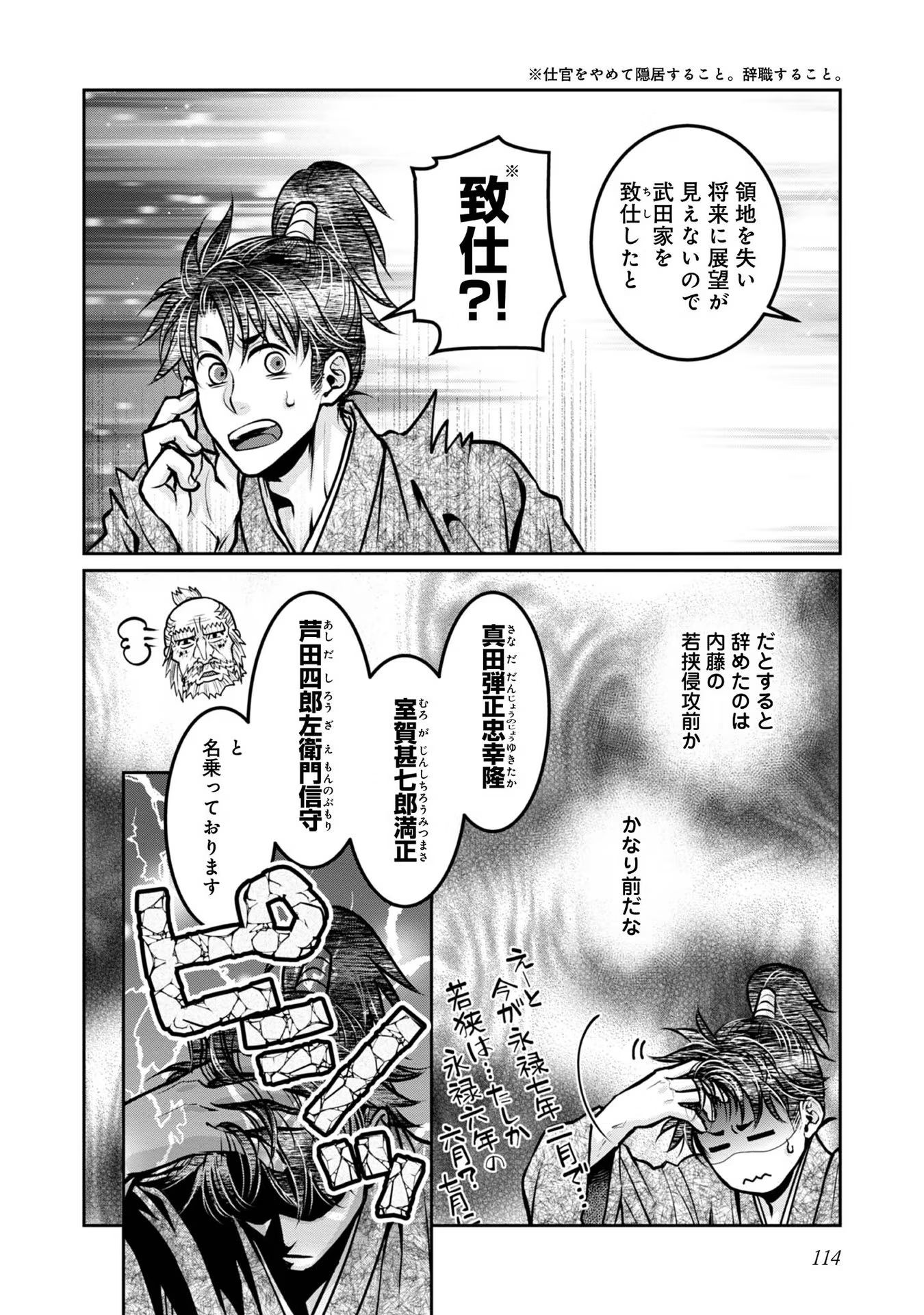 Afumi no Umi – Minamo ga Yureru Toki - Chapter 20 - Page 34