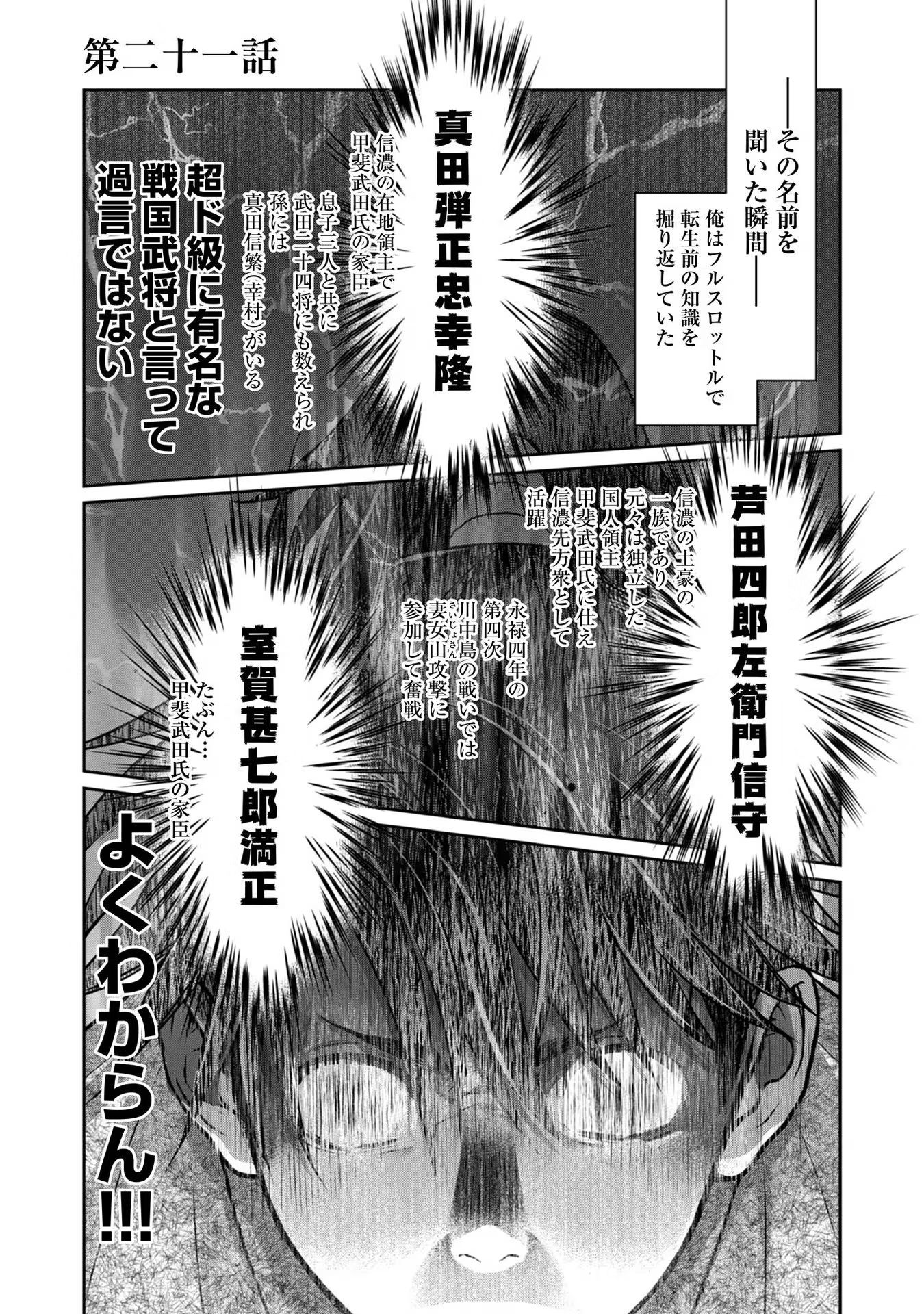 Afumi no Umi – Minamo ga Yureru Toki - Chapter 21 - Page 1