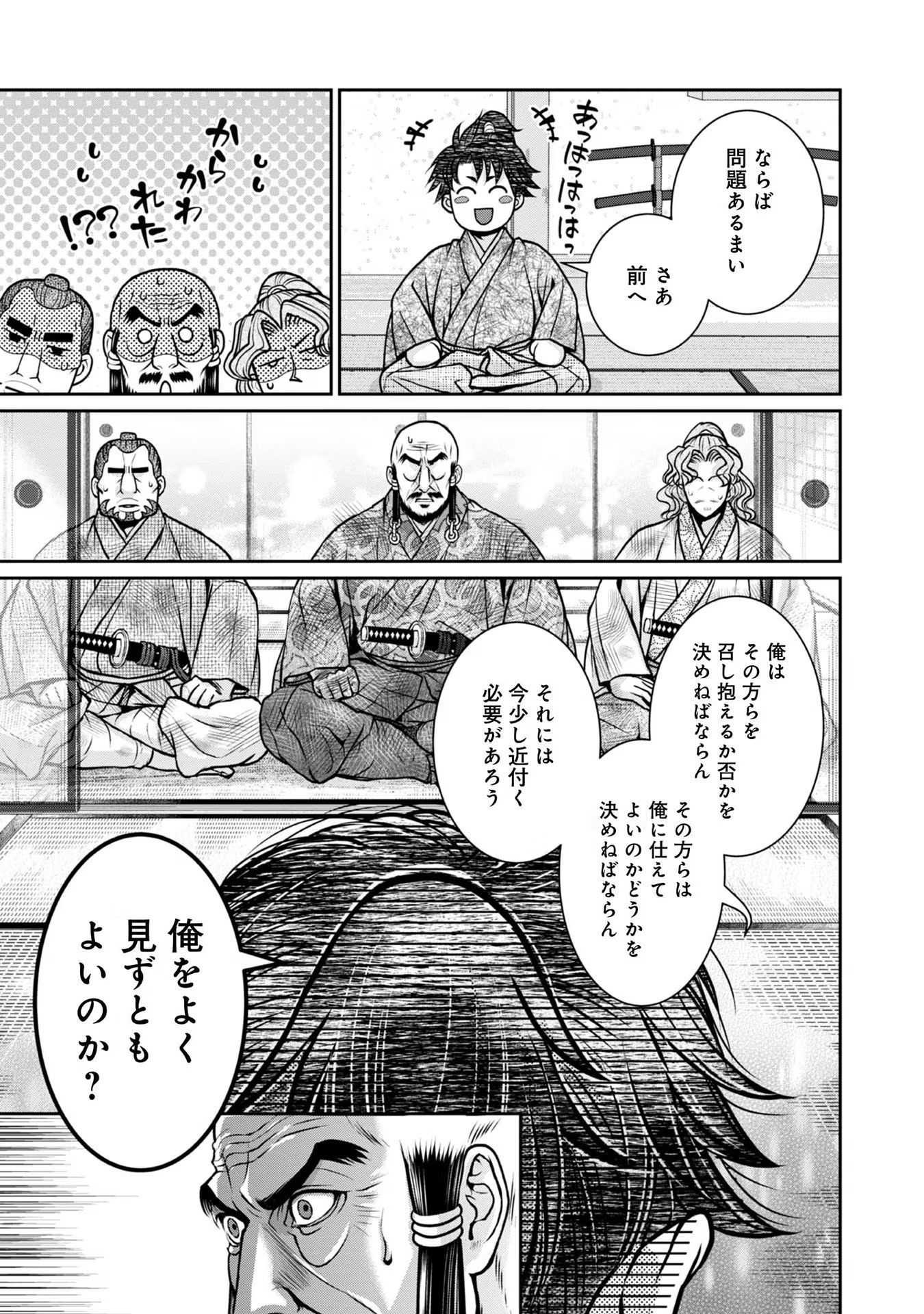 Afumi no Umi – Minamo ga Yureru Toki - Chapter 21 - Page 11