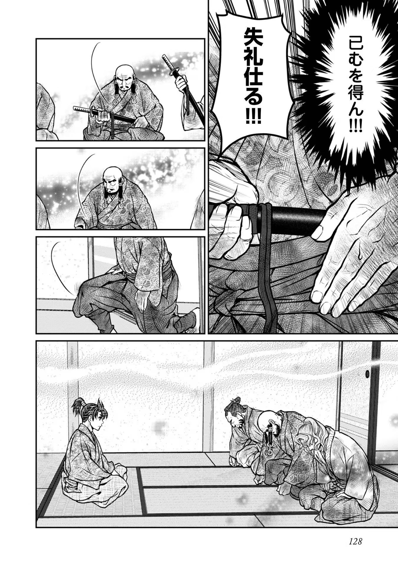 Afumi no Umi – Minamo ga Yureru Toki - Chapter 21 - Page 12