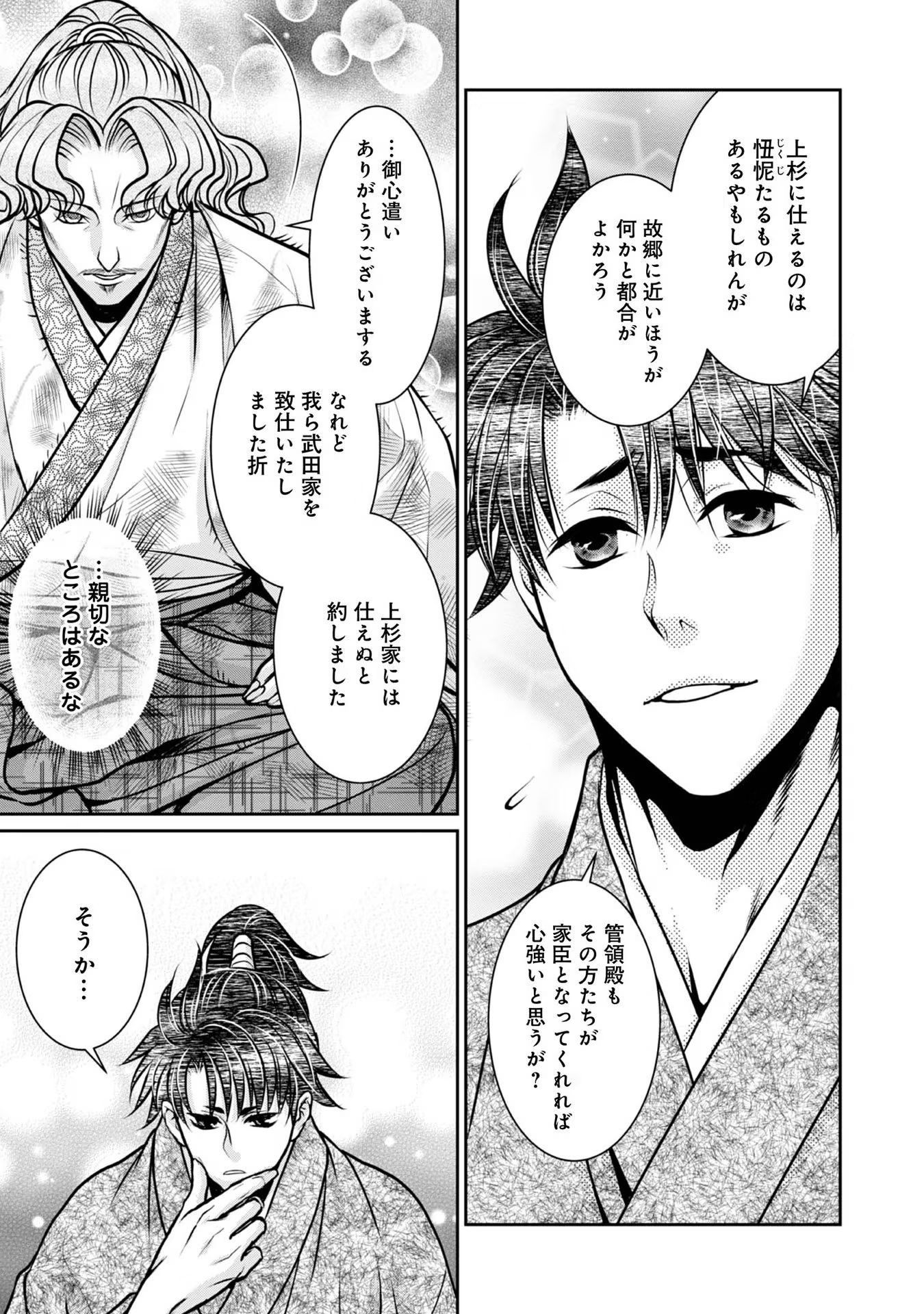 Afumi no Umi – Minamo ga Yureru Toki - Chapter 21 - Page 15