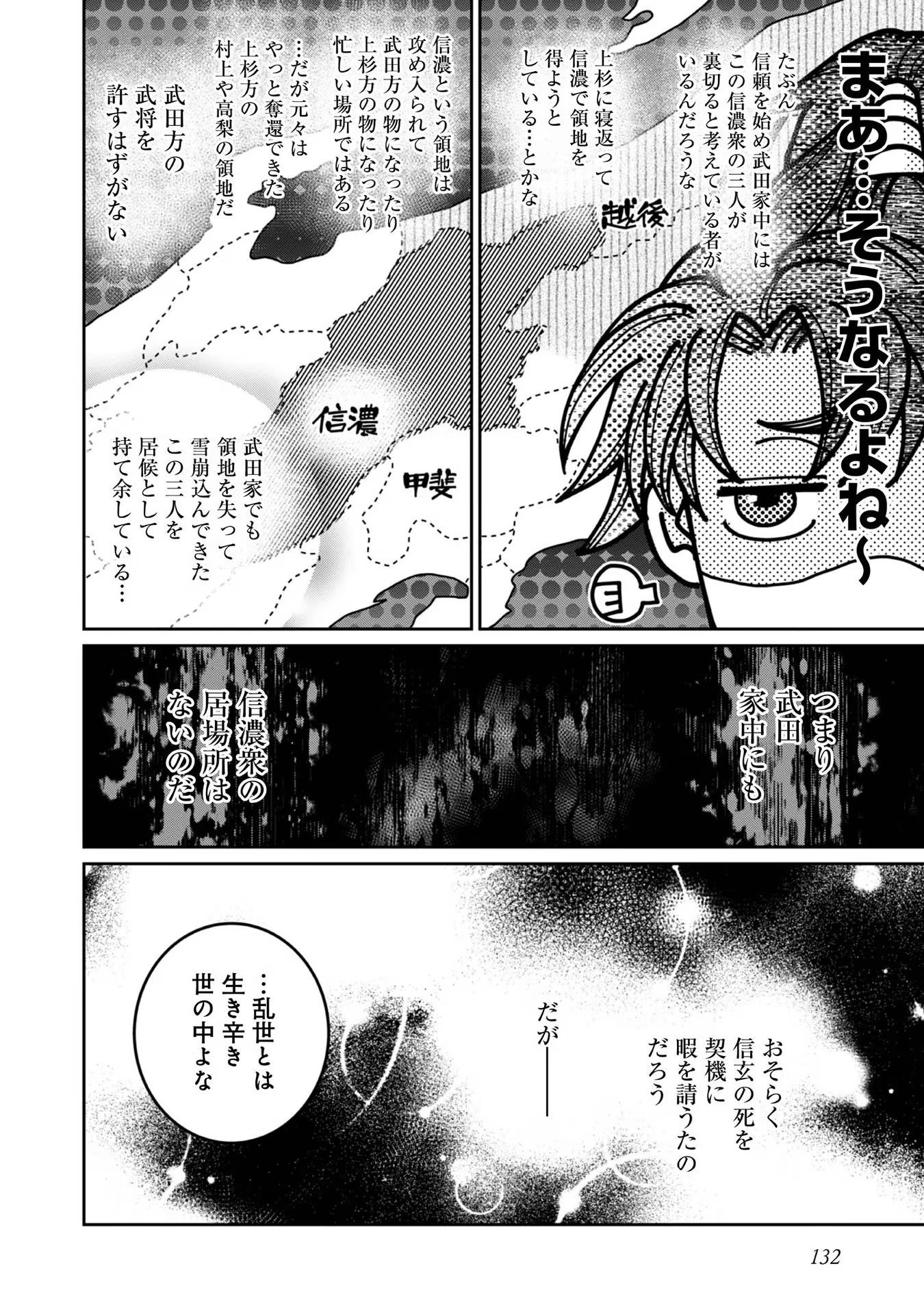 Afumi no Umi – Minamo ga Yureru Toki - Chapter 21 - Page 16