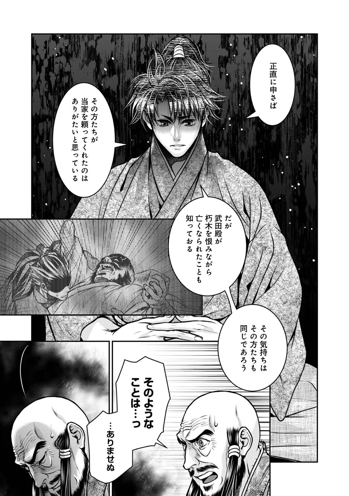 Afumi no Umi – Minamo ga Yureru Toki - Chapter 21 - Page 17