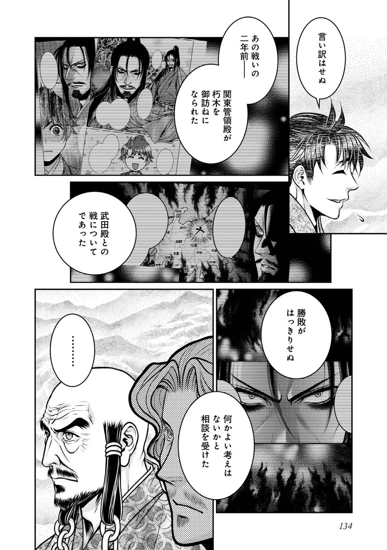 Afumi no Umi – Minamo ga Yureru Toki - Chapter 21 - Page 18