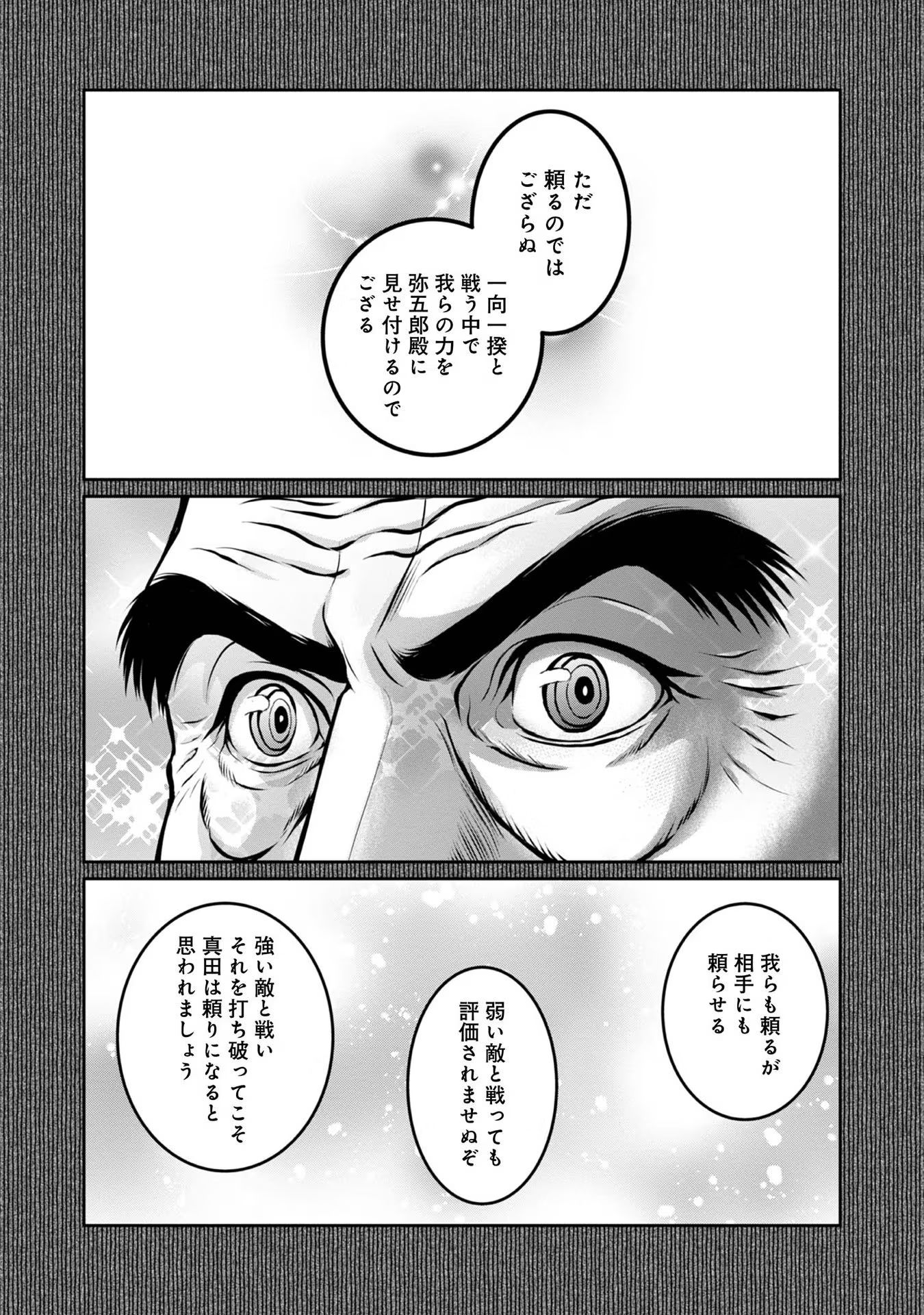 Afumi no Umi – Minamo ga Yureru Toki - Chapter 21 - Page 24