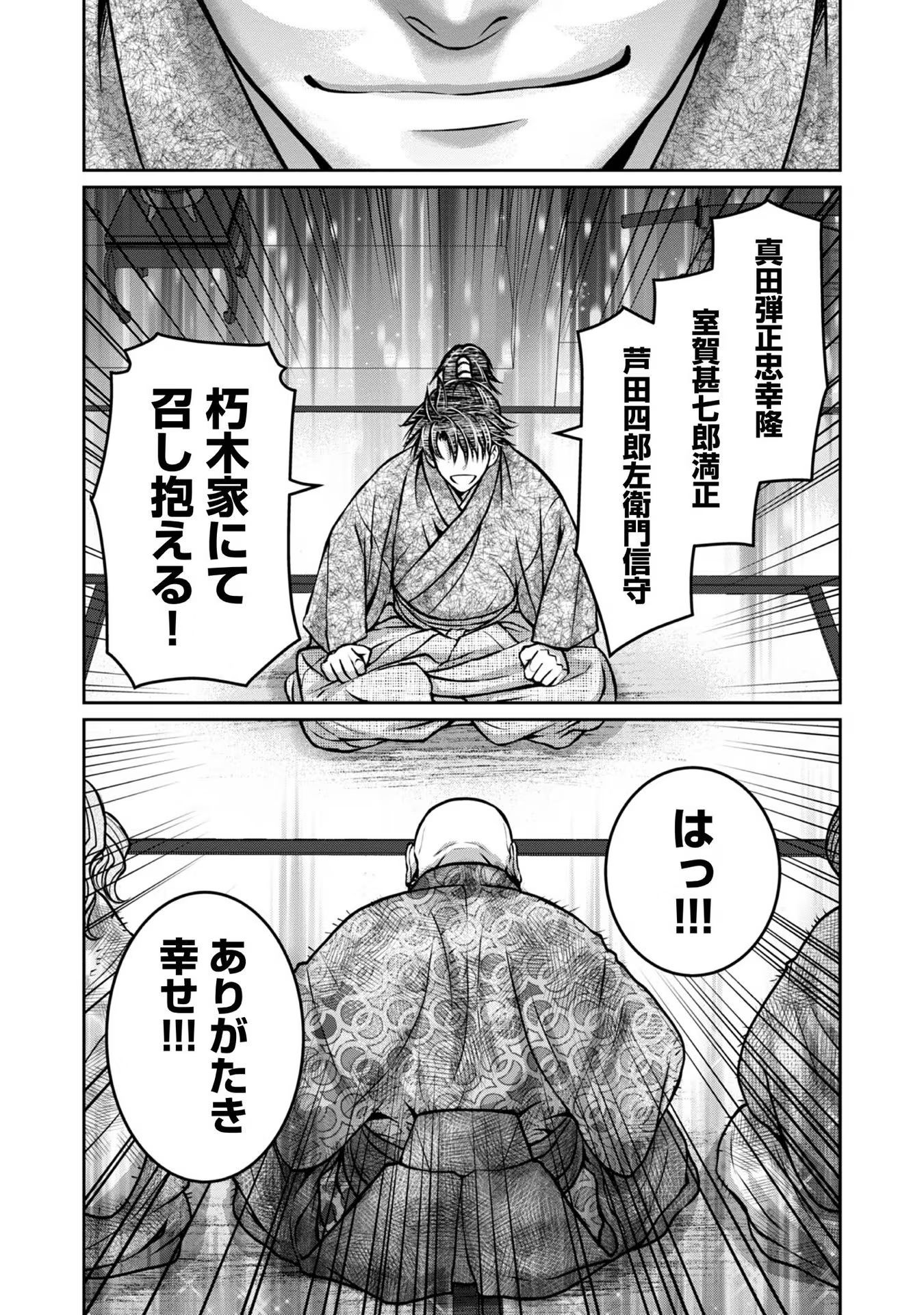 Afumi no Umi – Minamo ga Yureru Toki - Chapter 21 - Page 28