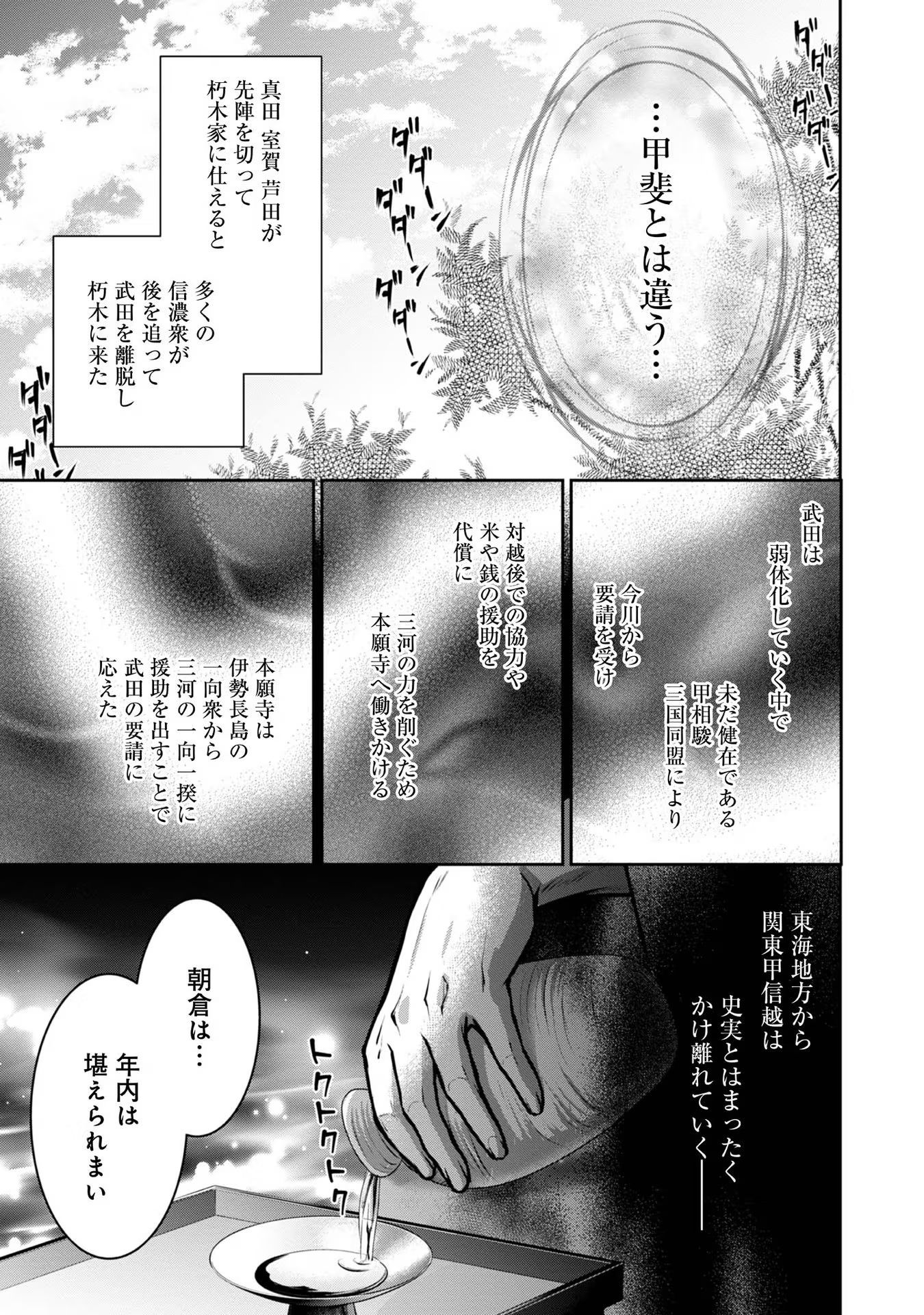 Afumi no Umi – Minamo ga Yureru Toki - Chapter 21 - Page 31
