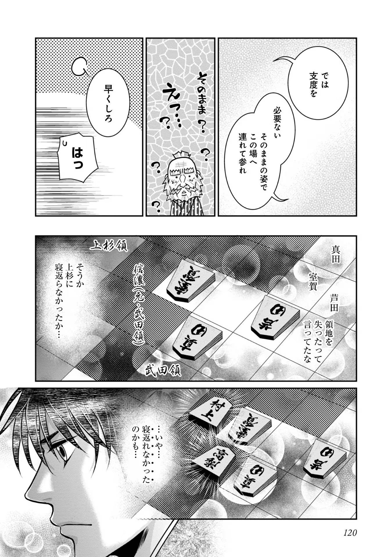 Afumi no Umi – Minamo ga Yureru Toki - Chapter 21 - Page 4