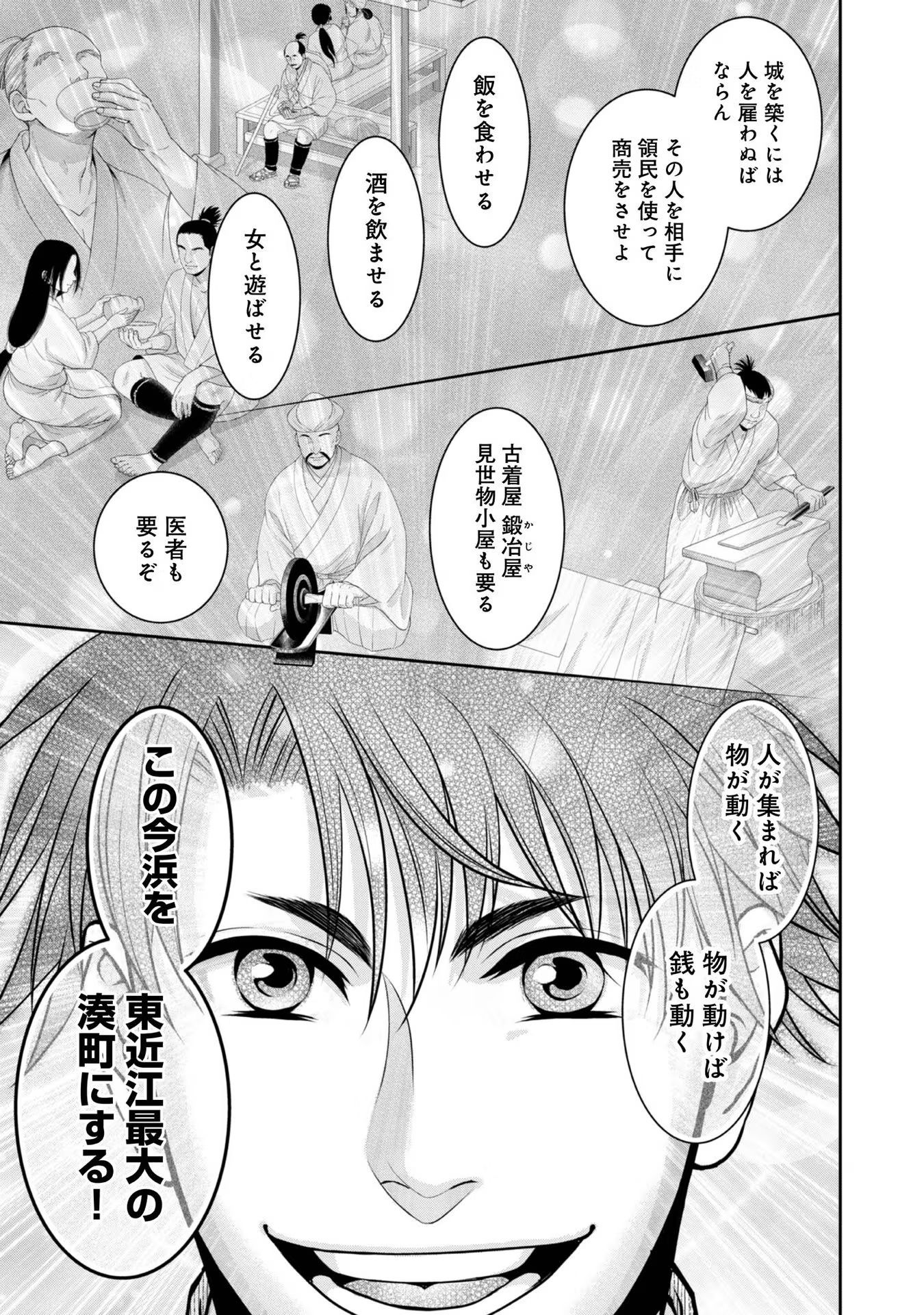 Afumi no Umi – Minamo ga Yureru Toki - Chapter 22 - Page 13