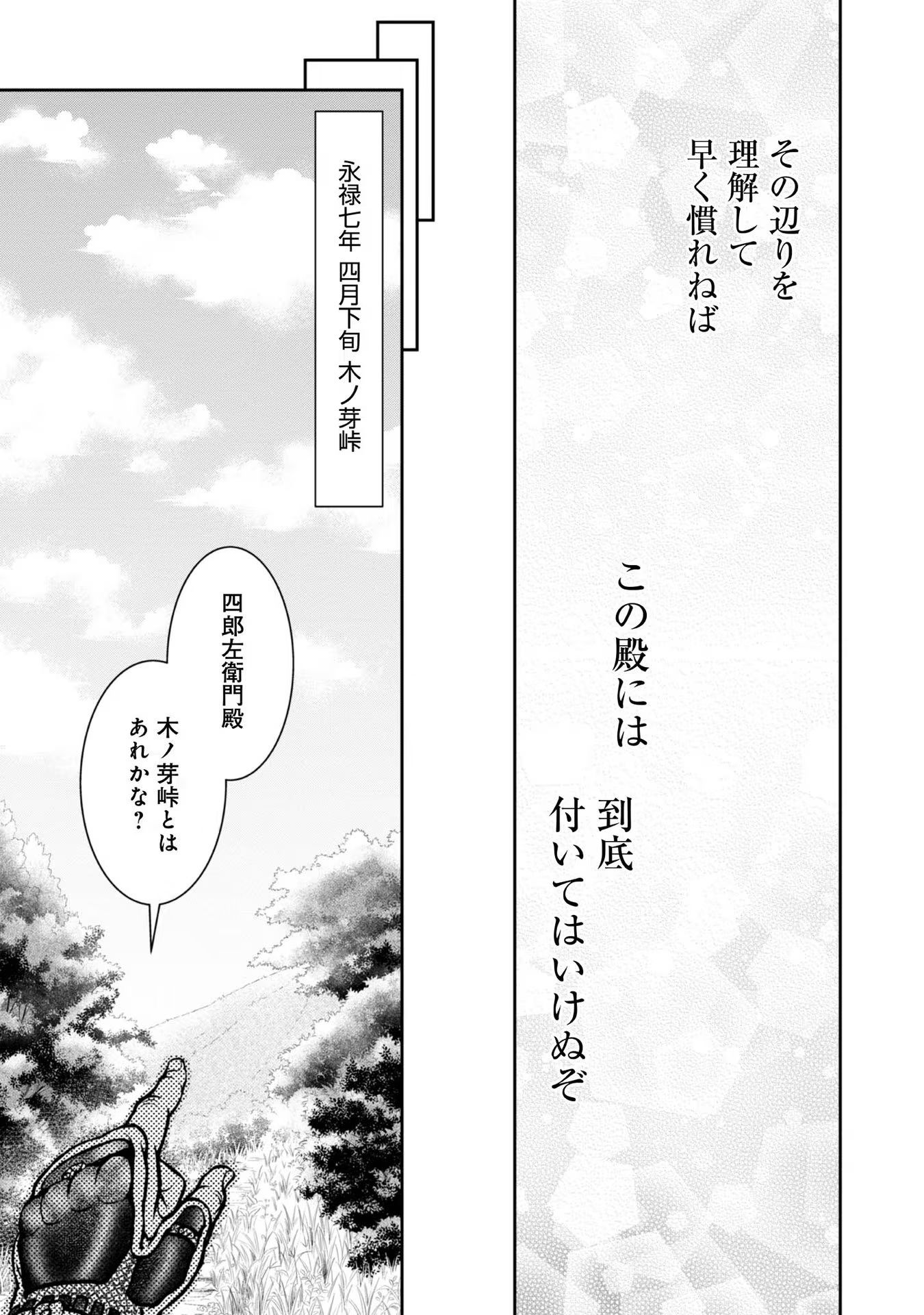 Afumi no Umi – Minamo ga Yureru Toki - Chapter 22 - Page 15