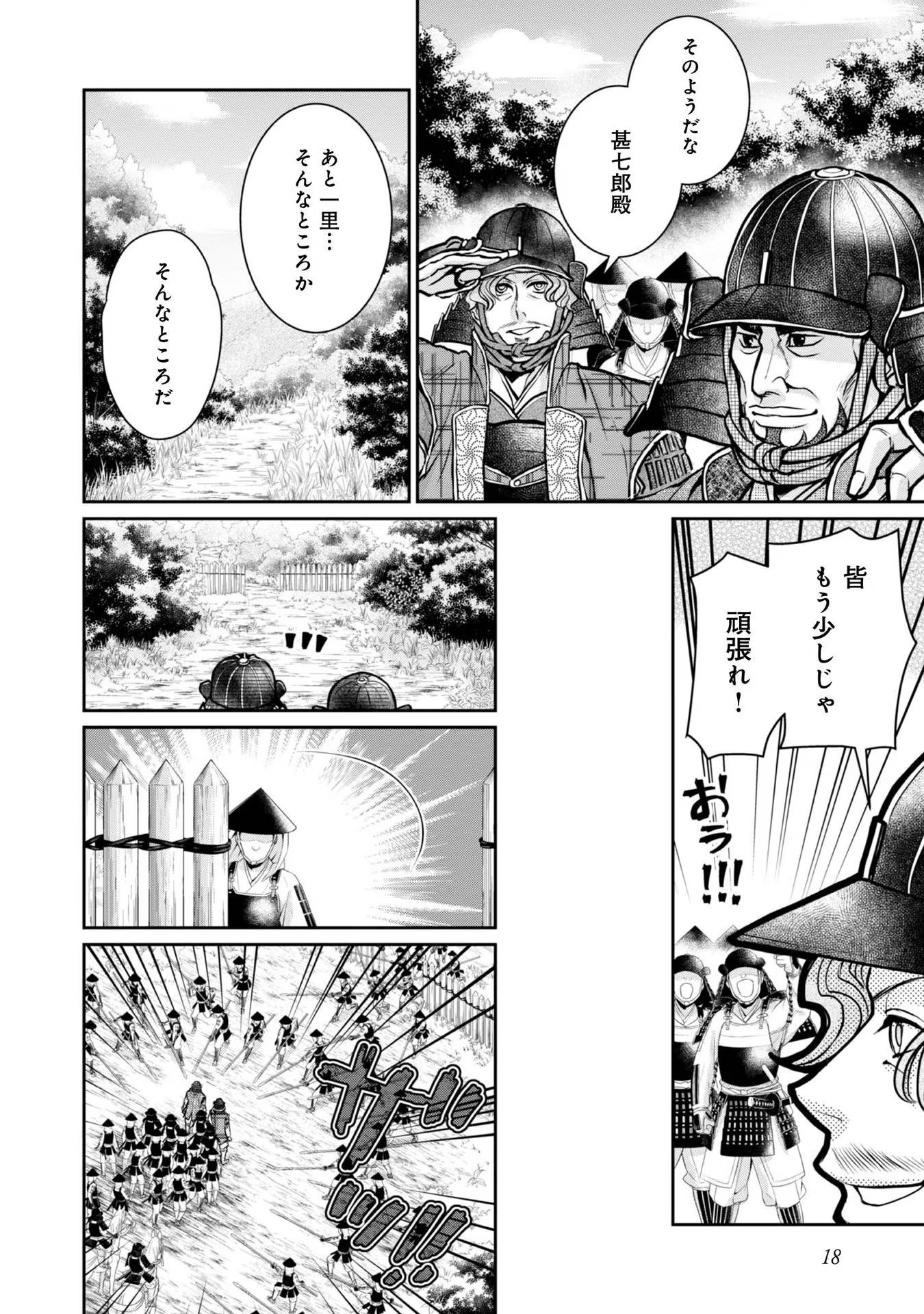 Afumi no Umi – Minamo ga Yureru Toki - Chapter 22 - Page 16