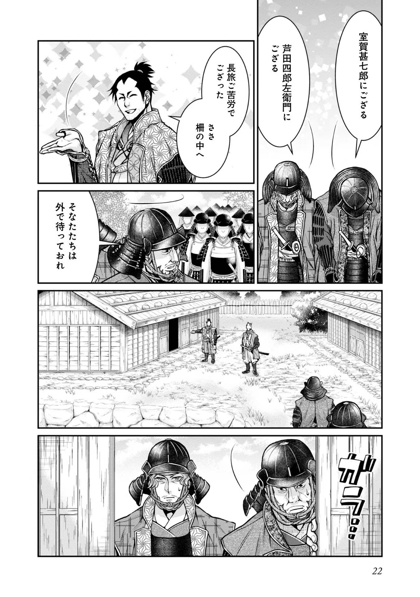 Afumi no Umi – Minamo ga Yureru Toki - Chapter 22 - Page 20