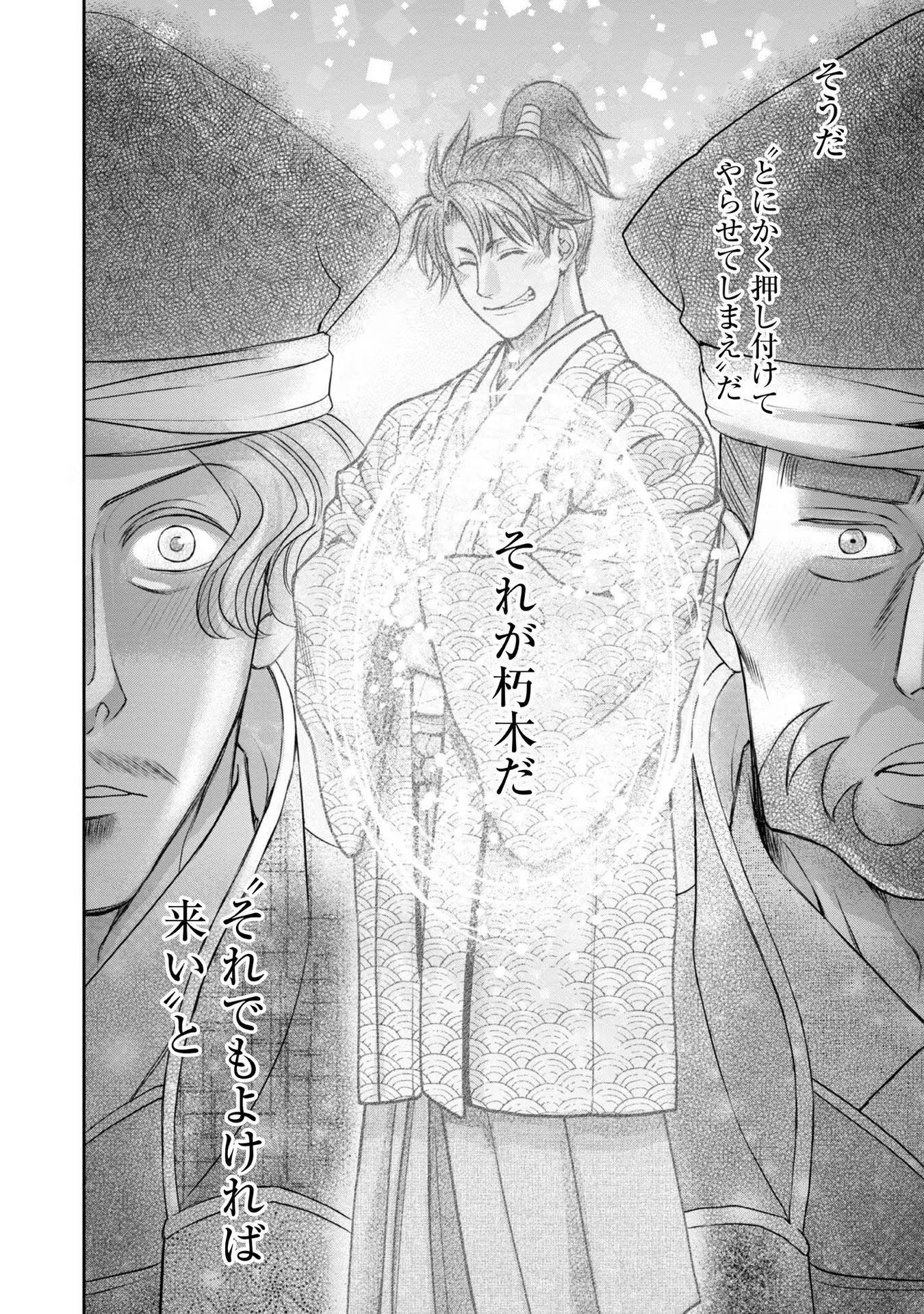 Afumi no Umi – Minamo ga Yureru Toki - Chapter 22 - Page 34