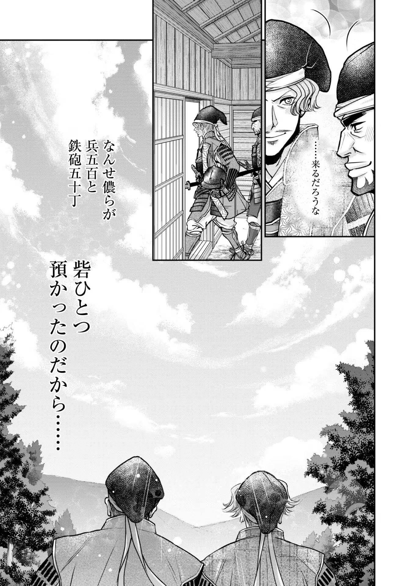 Afumi no Umi – Minamo ga Yureru Toki - Chapter 22 - Page 35
