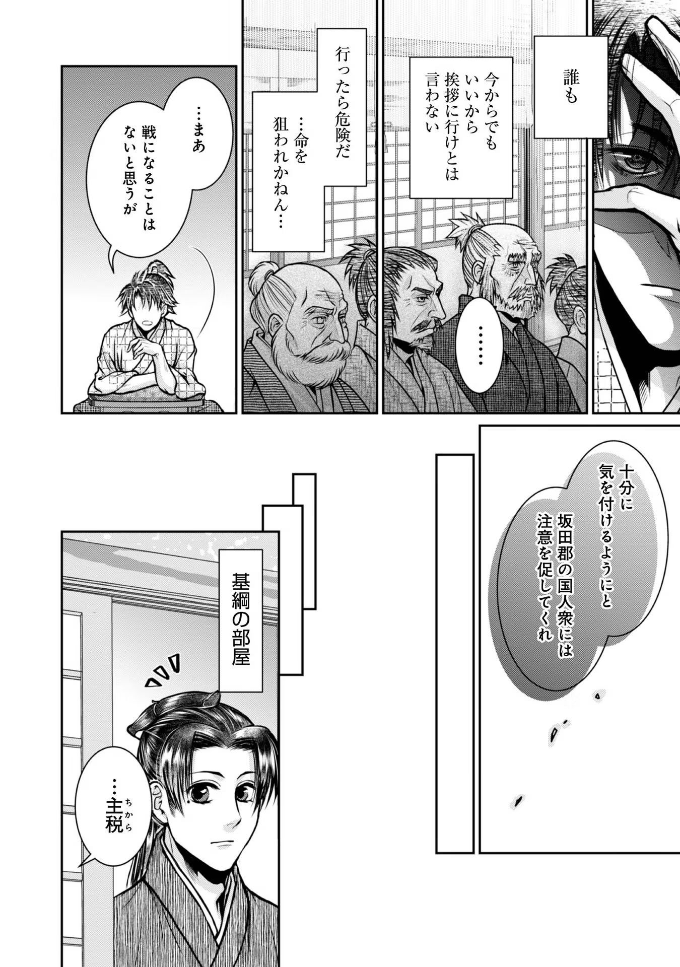 Afumi no Umi – Minamo ga Yureru Toki - Chapter 23 - Page 10