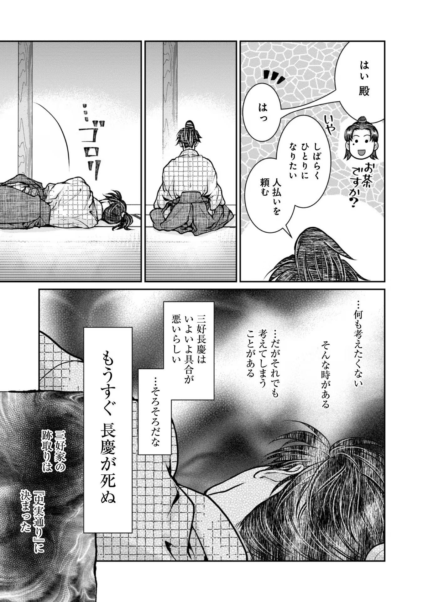Afumi no Umi – Minamo ga Yureru Toki - Chapter 23 - Page 11