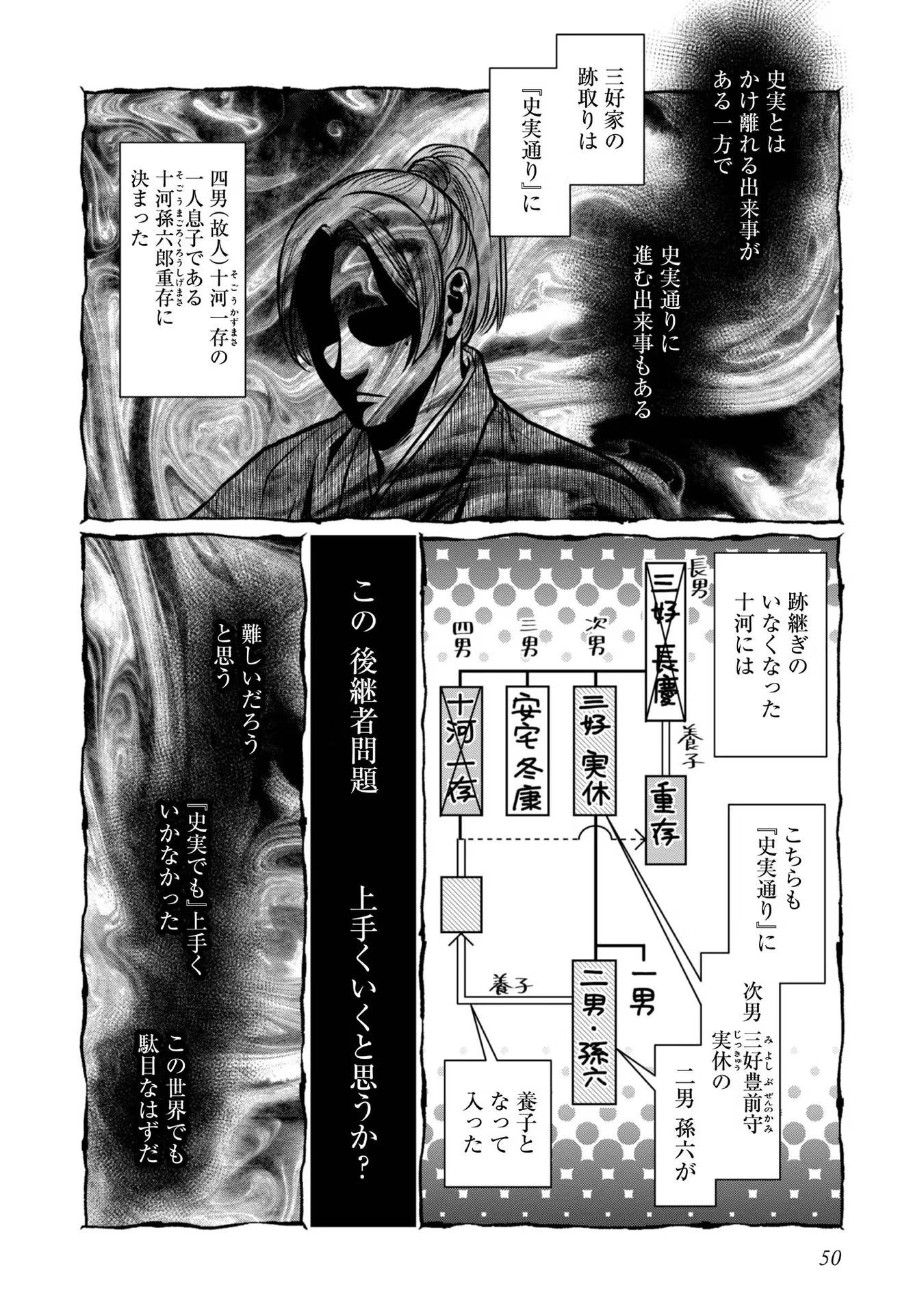 Afumi no Umi – Minamo ga Yureru Toki - Chapter 23 - Page 12