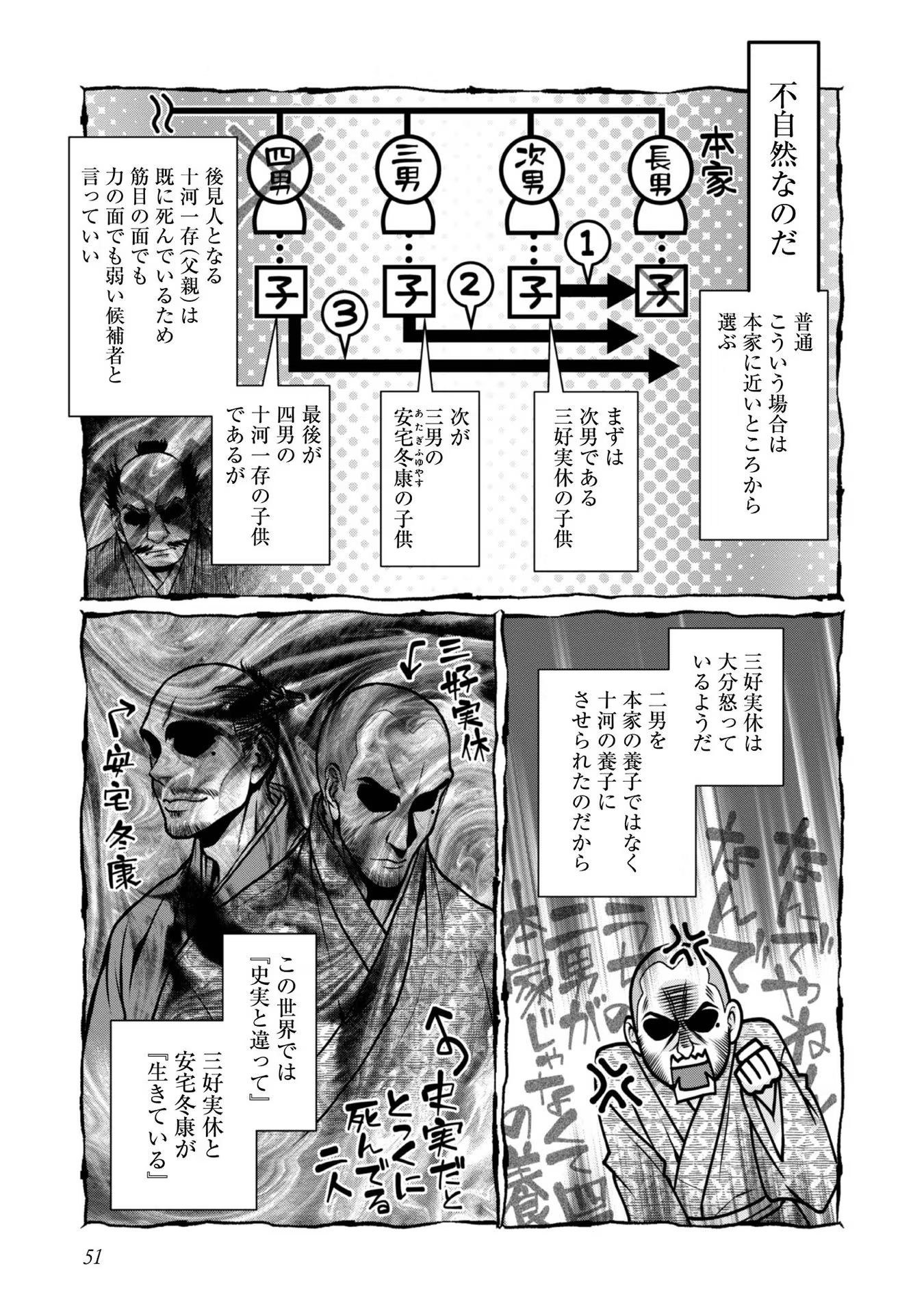 Afumi no Umi – Minamo ga Yureru Toki - Chapter 23 - Page 13