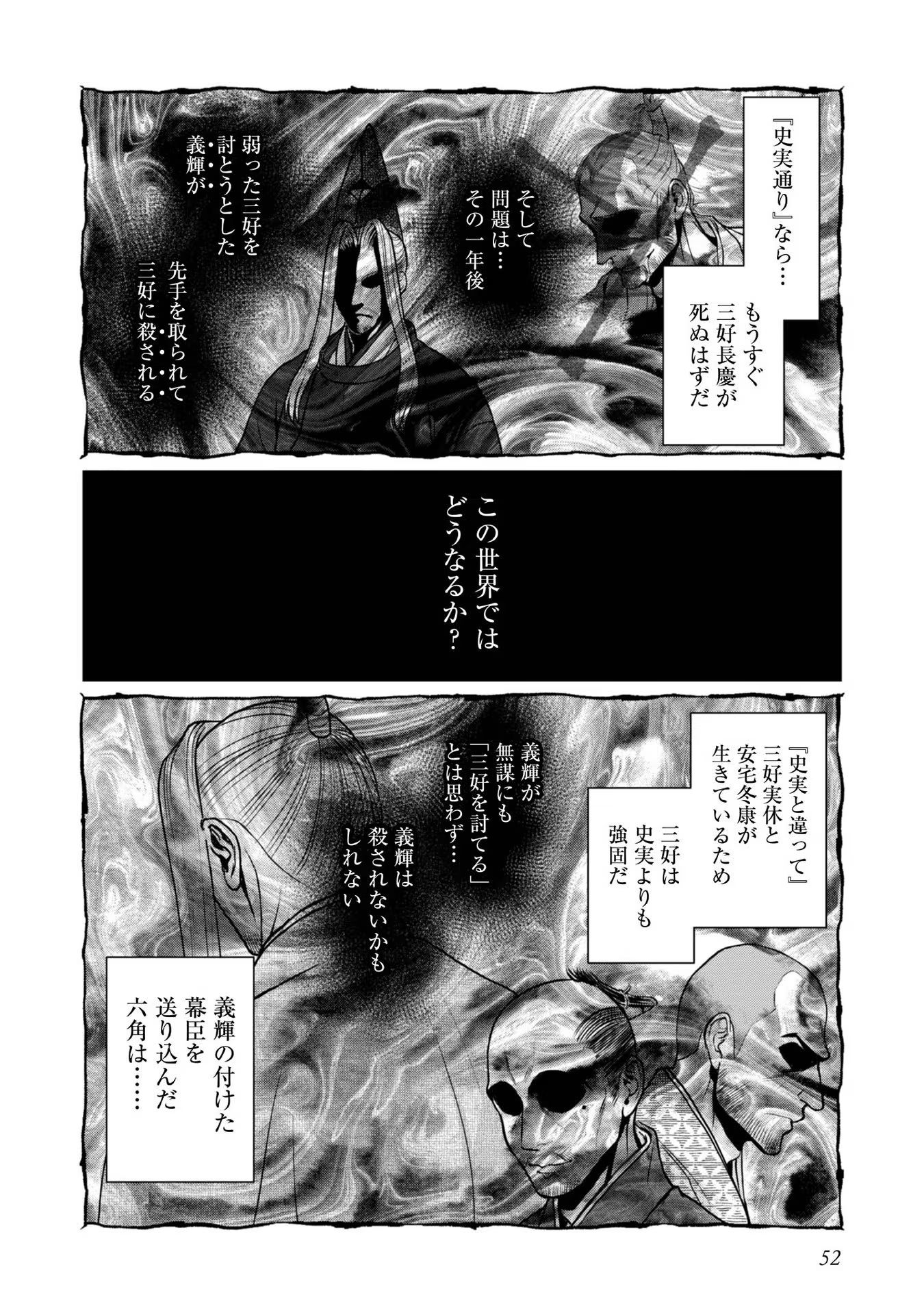 Afumi no Umi – Minamo ga Yureru Toki - Chapter 23 - Page 14