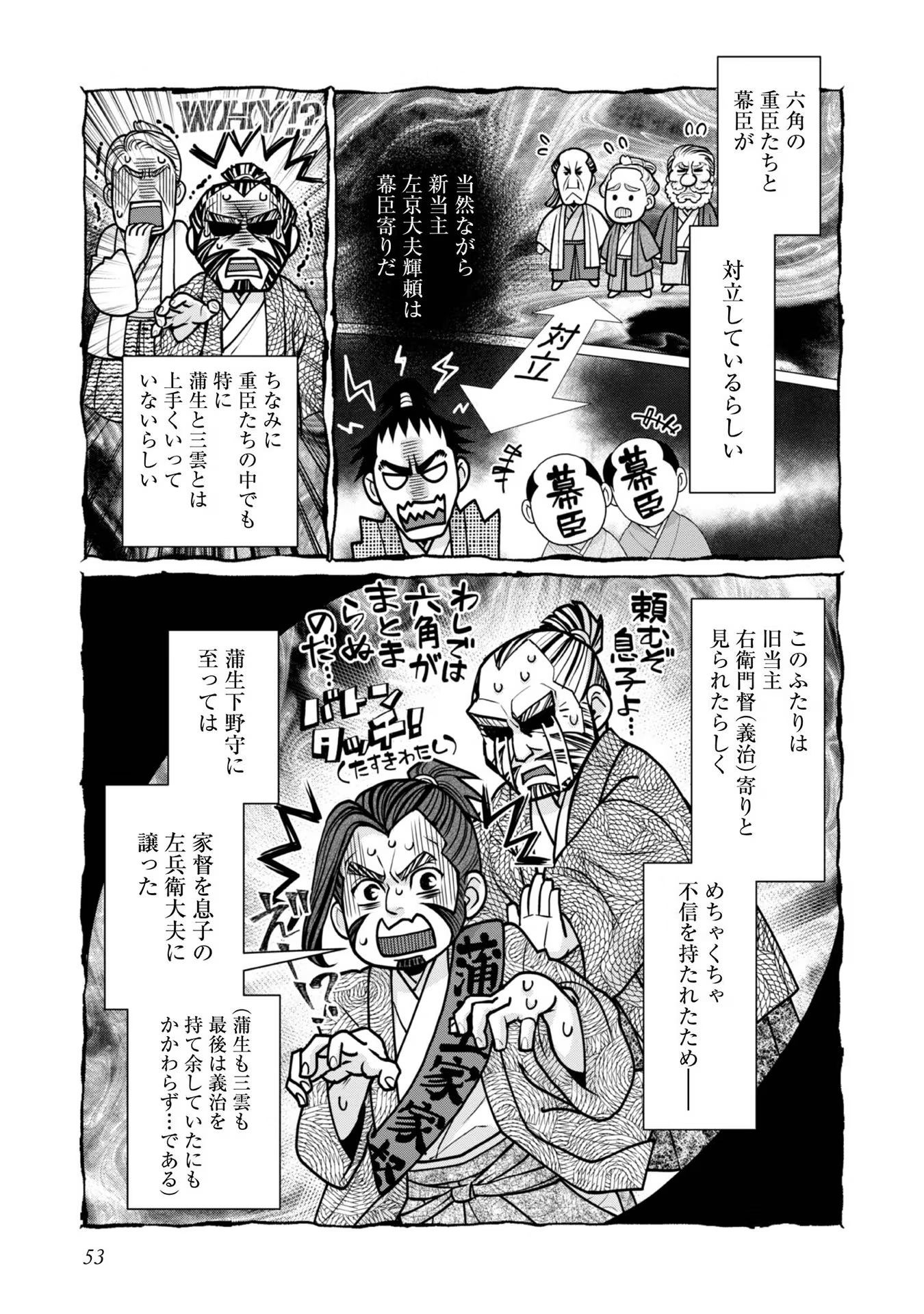 Afumi no Umi – Minamo ga Yureru Toki - Chapter 23 - Page 15