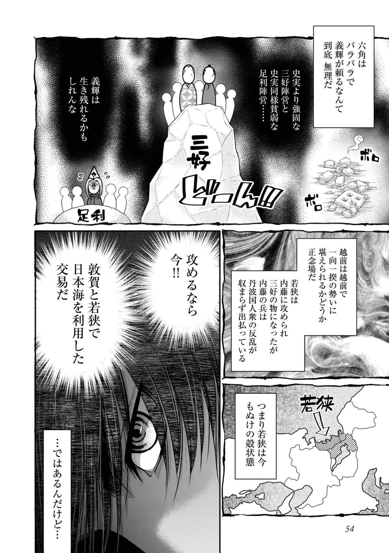 Afumi no Umi – Minamo ga Yureru Toki - Chapter 23 - Page 16