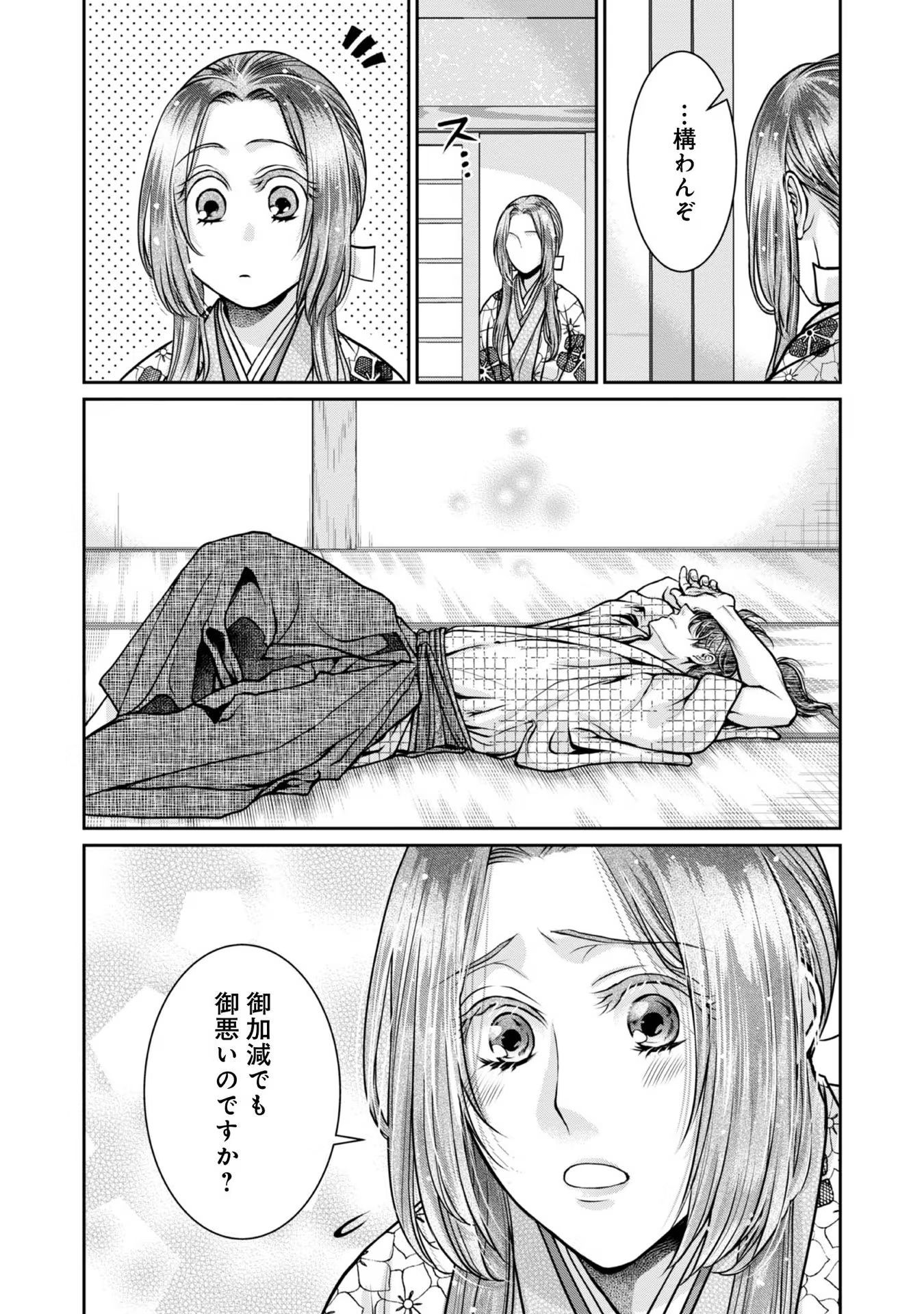 Afumi no Umi – Minamo ga Yureru Toki - Chapter 23 - Page 18