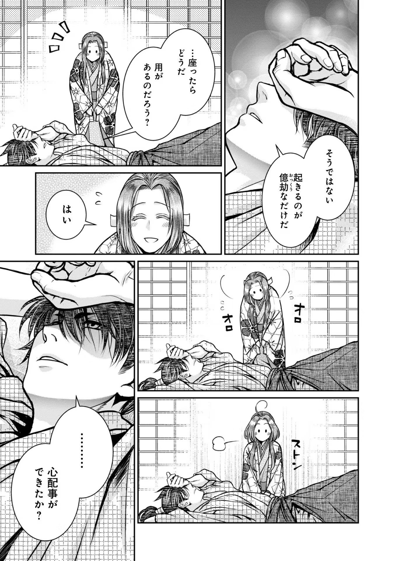 Afumi no Umi – Minamo ga Yureru Toki - Chapter 23 - Page 19