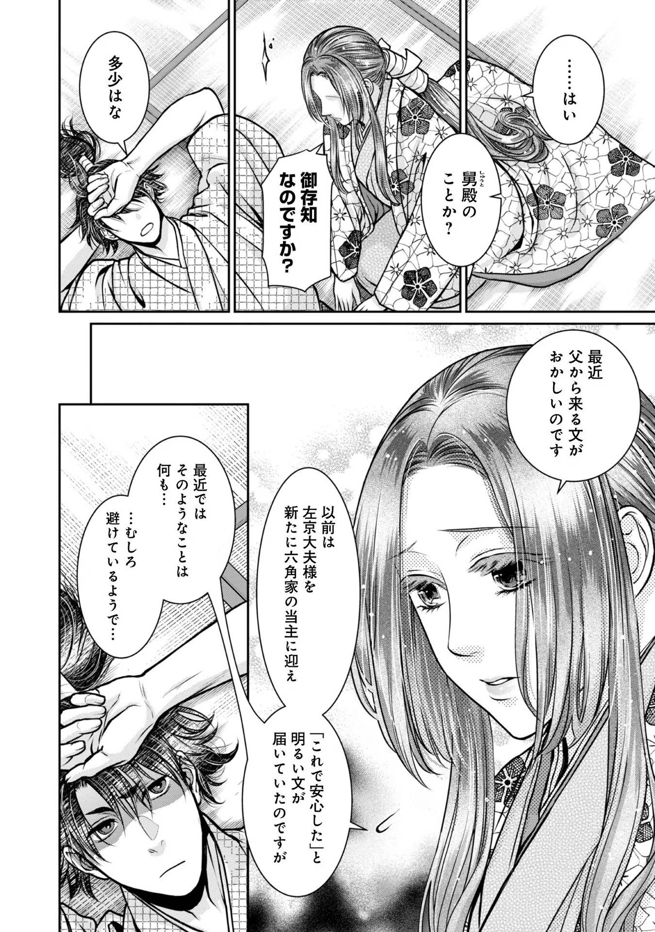 Afumi no Umi – Minamo ga Yureru Toki - Chapter 23 - Page 20