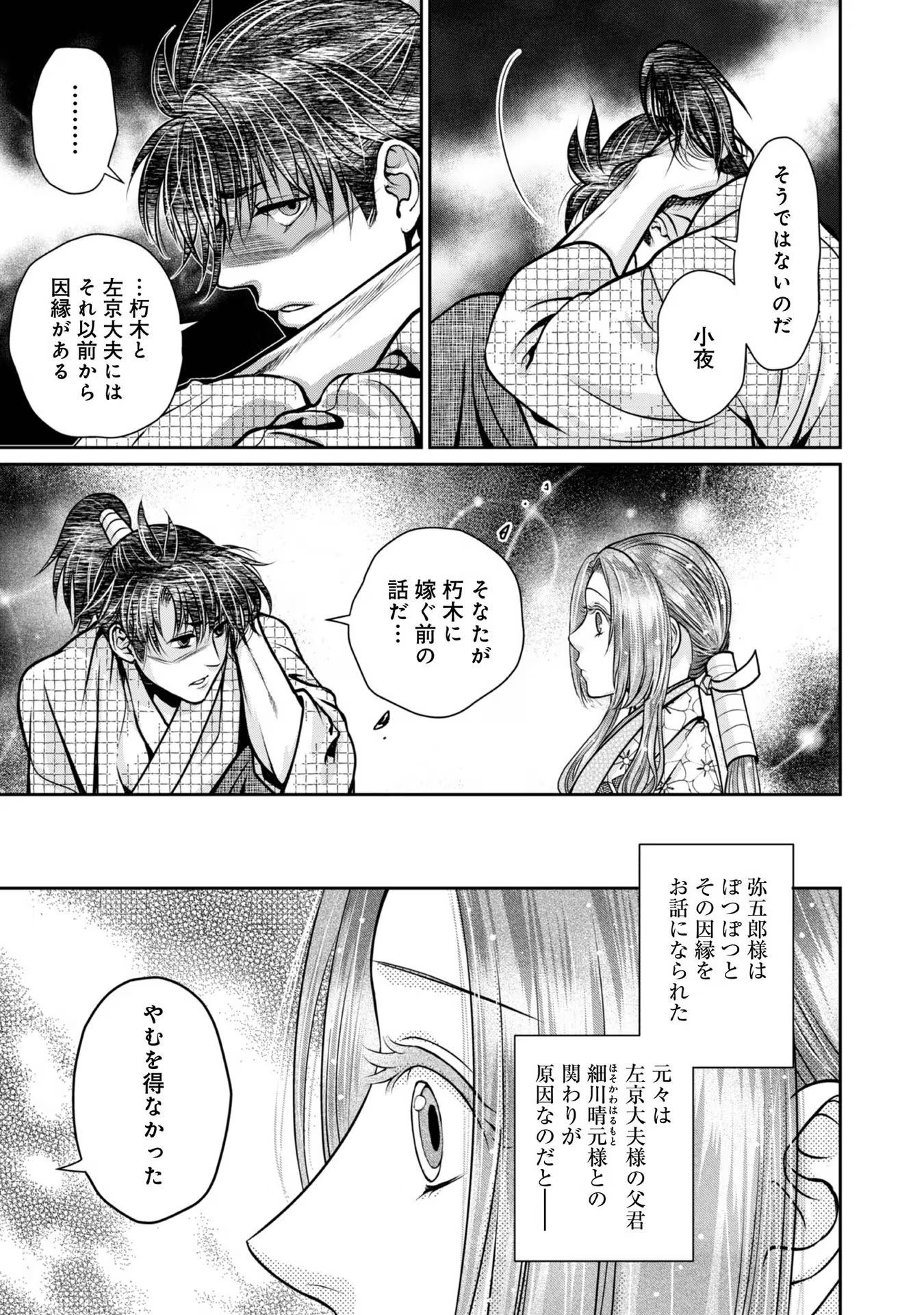 Afumi no Umi – Minamo ga Yureru Toki - Chapter 23 - Page 27